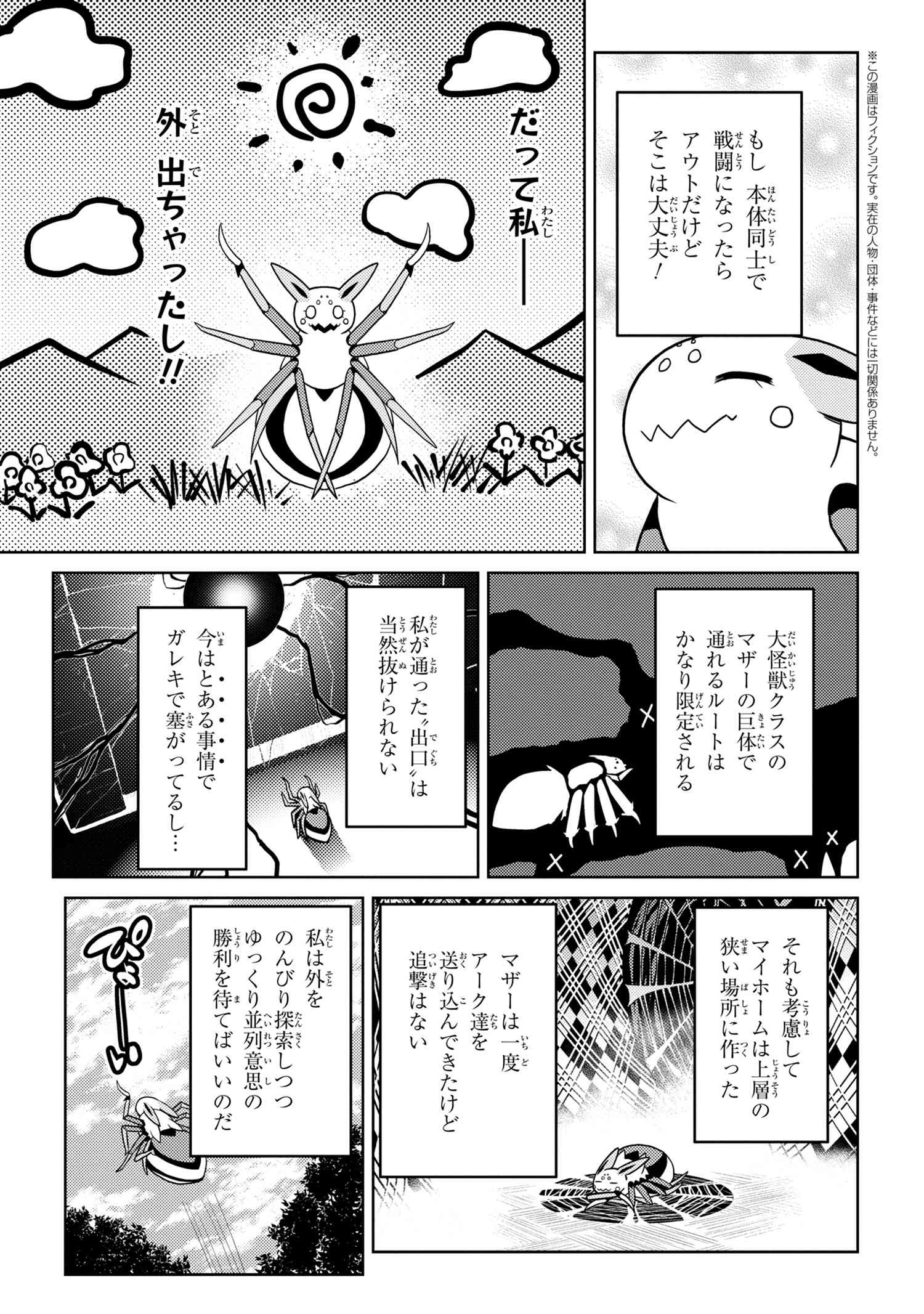 蜘蛛ですが、なにか? 第39.2話 - Page 3