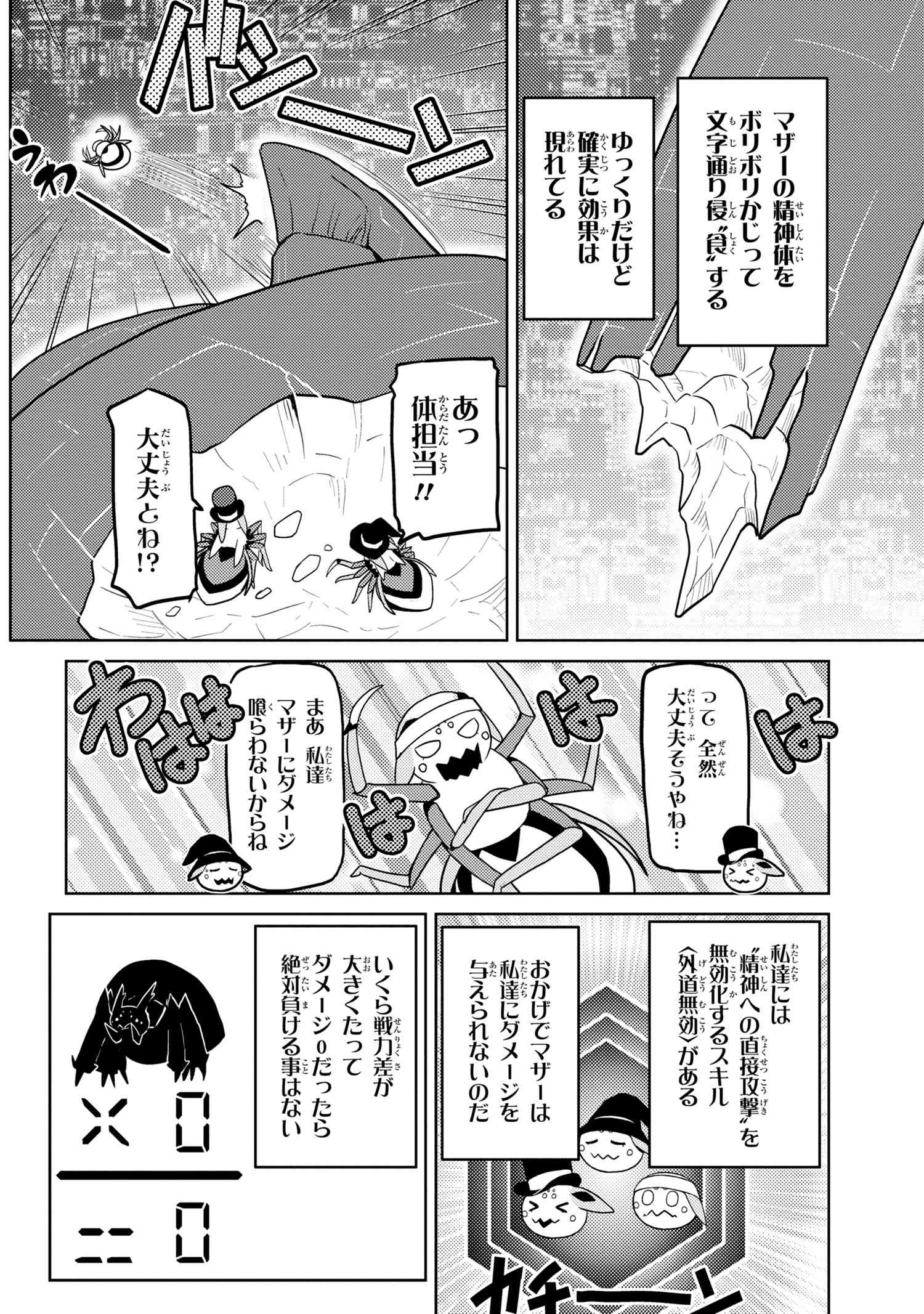 蜘蛛ですが、なにか? 第39.2話 - Page 6