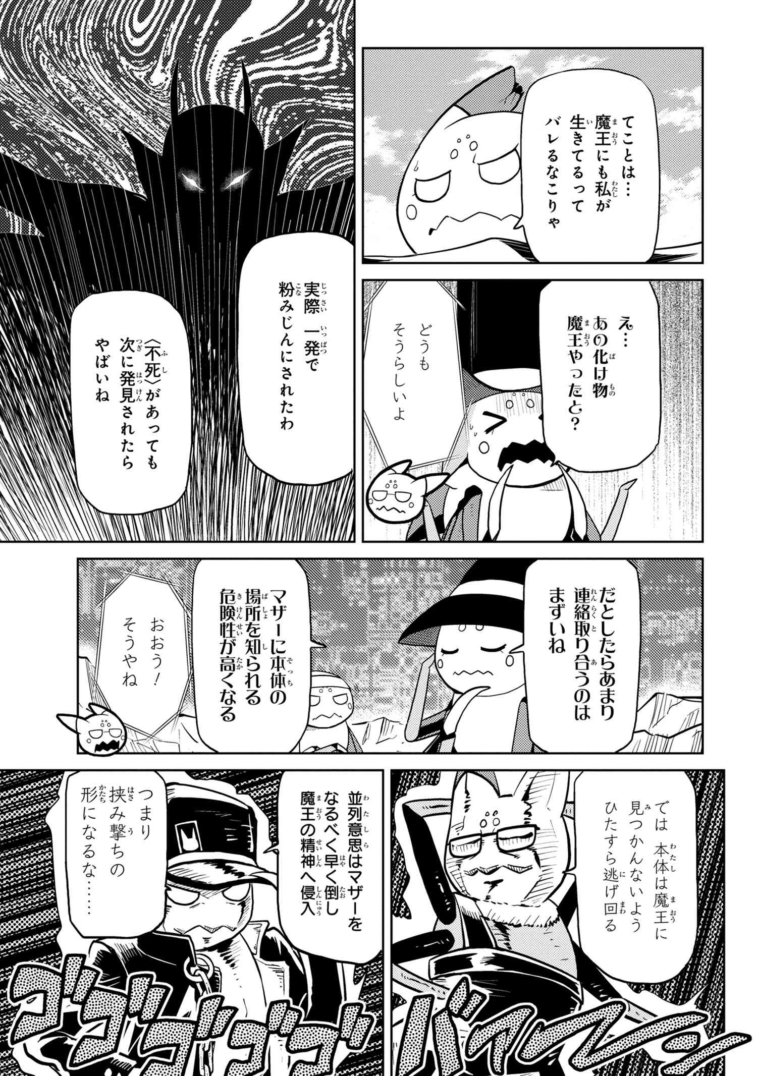 蜘蛛ですが、なにか? 第44.1話 - Page 11