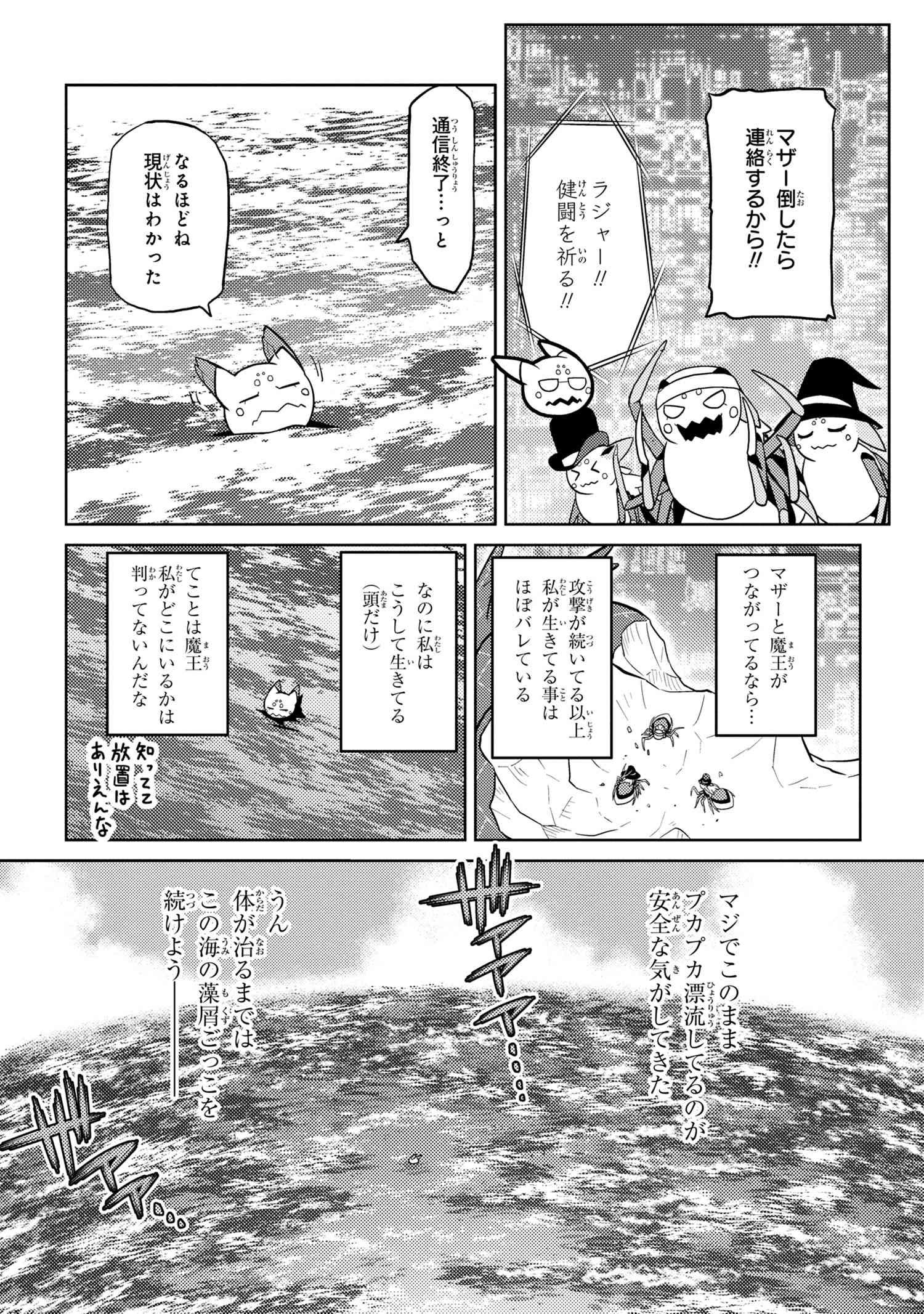 蜘蛛ですが、なにか? 第44.1話 - Page 12