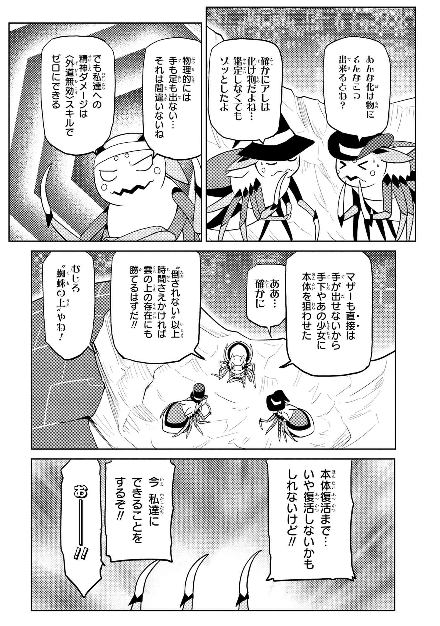 蜘蛛ですが、なにか? 第44.1話 - Page 4