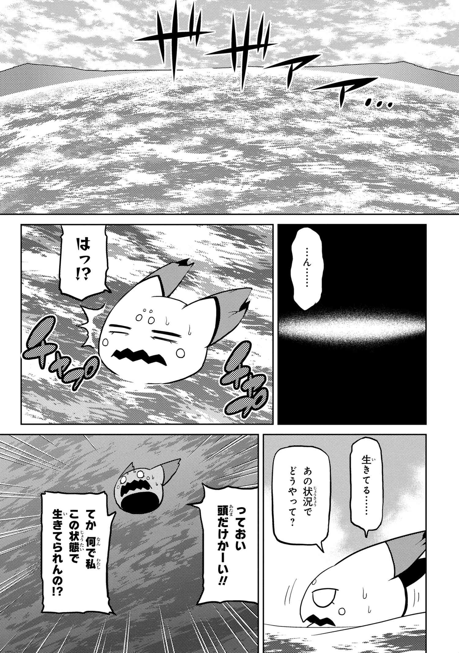 蜘蛛ですが、なにか? 第44.1話 - Page 5