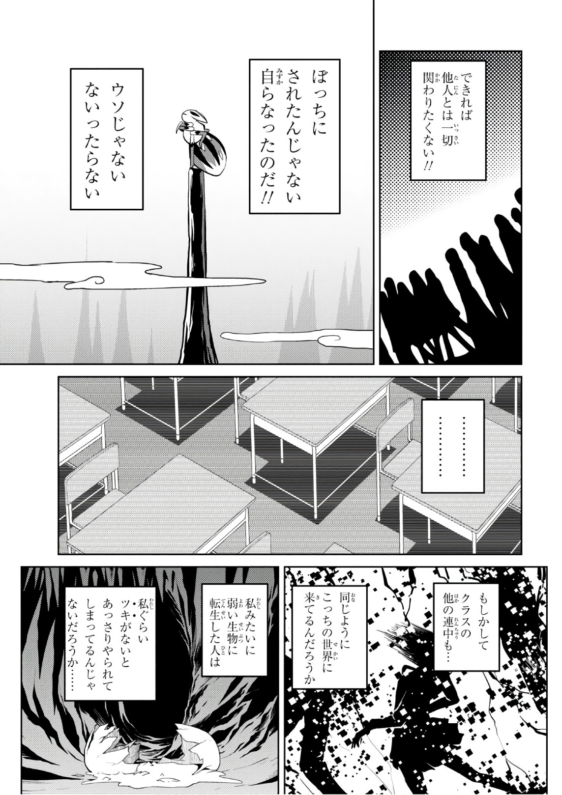 蜘蛛ですが、なにか? 第26.2話 - Page 11