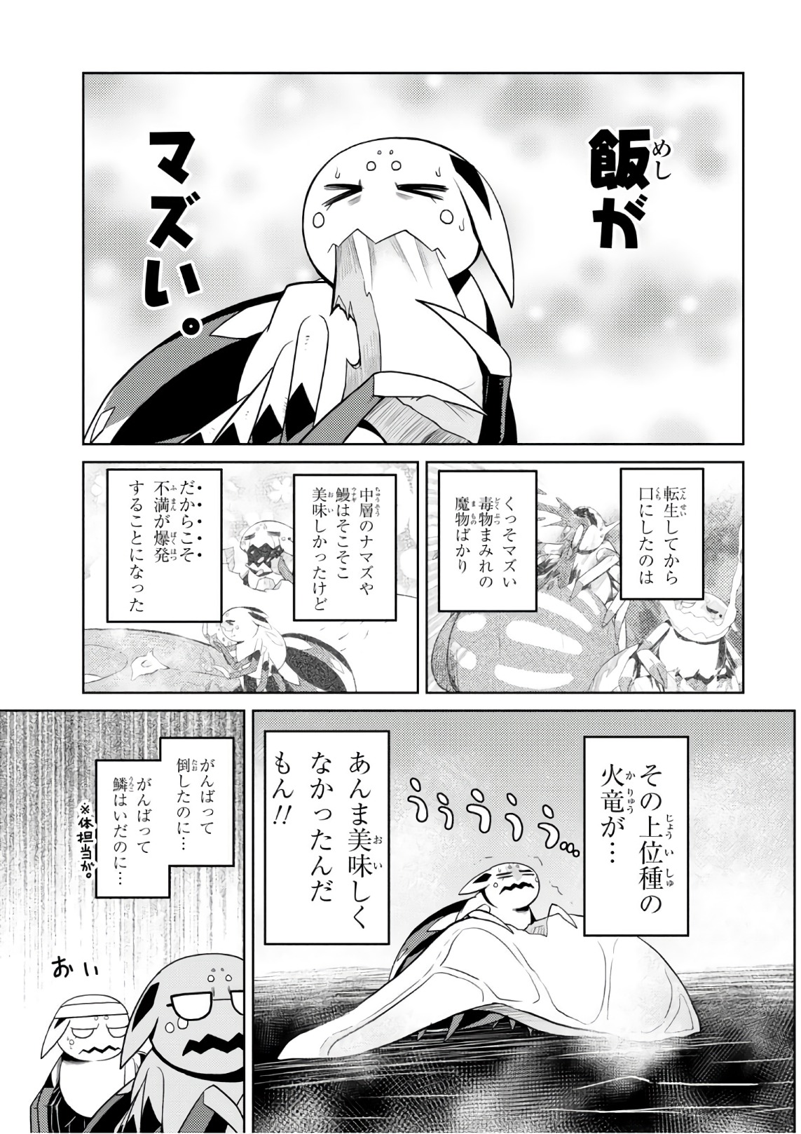 蜘蛛ですが、なにか? 第26.2話 - Page 3