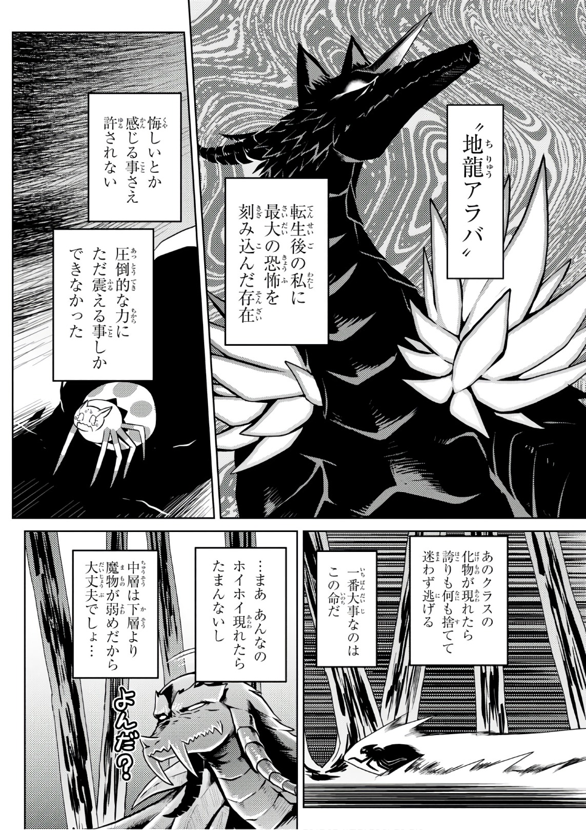 蜘蛛ですが、なにか? 第26.2話 - Page 6