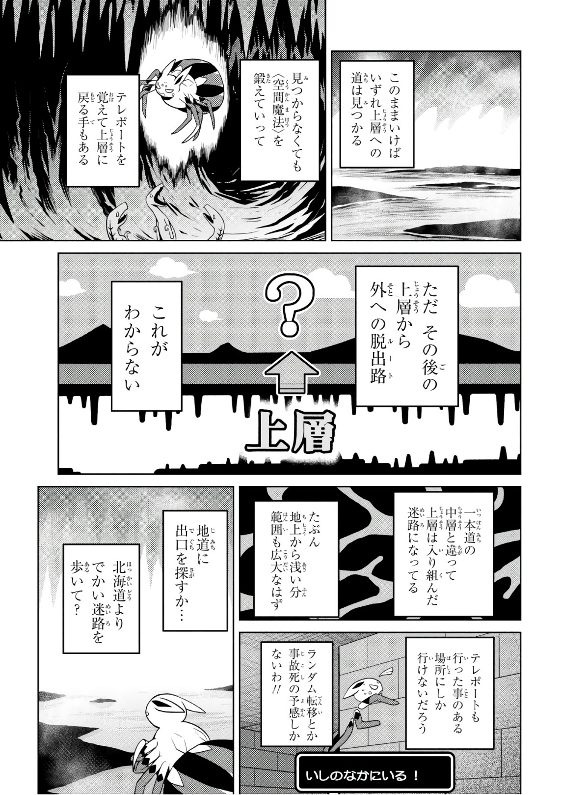 蜘蛛ですが、なにか? 第26.2話 - Page 7