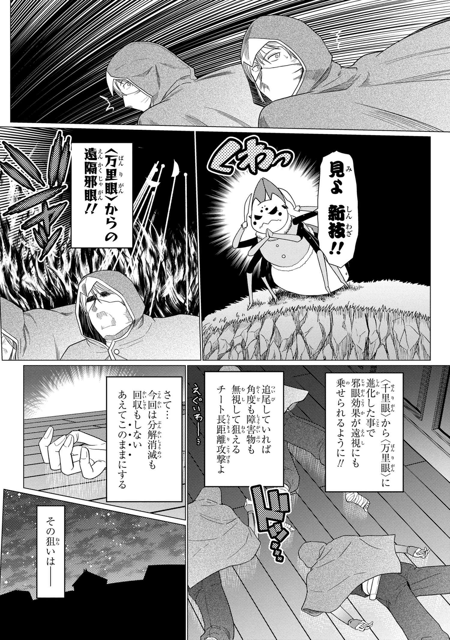 蜘蛛ですが、なにか? 第49.1話 - Page 10