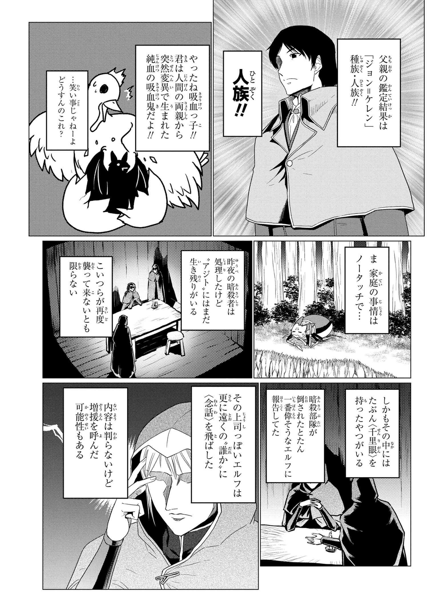 蜘蛛ですが、なにか? 第49.1話 - Page 13