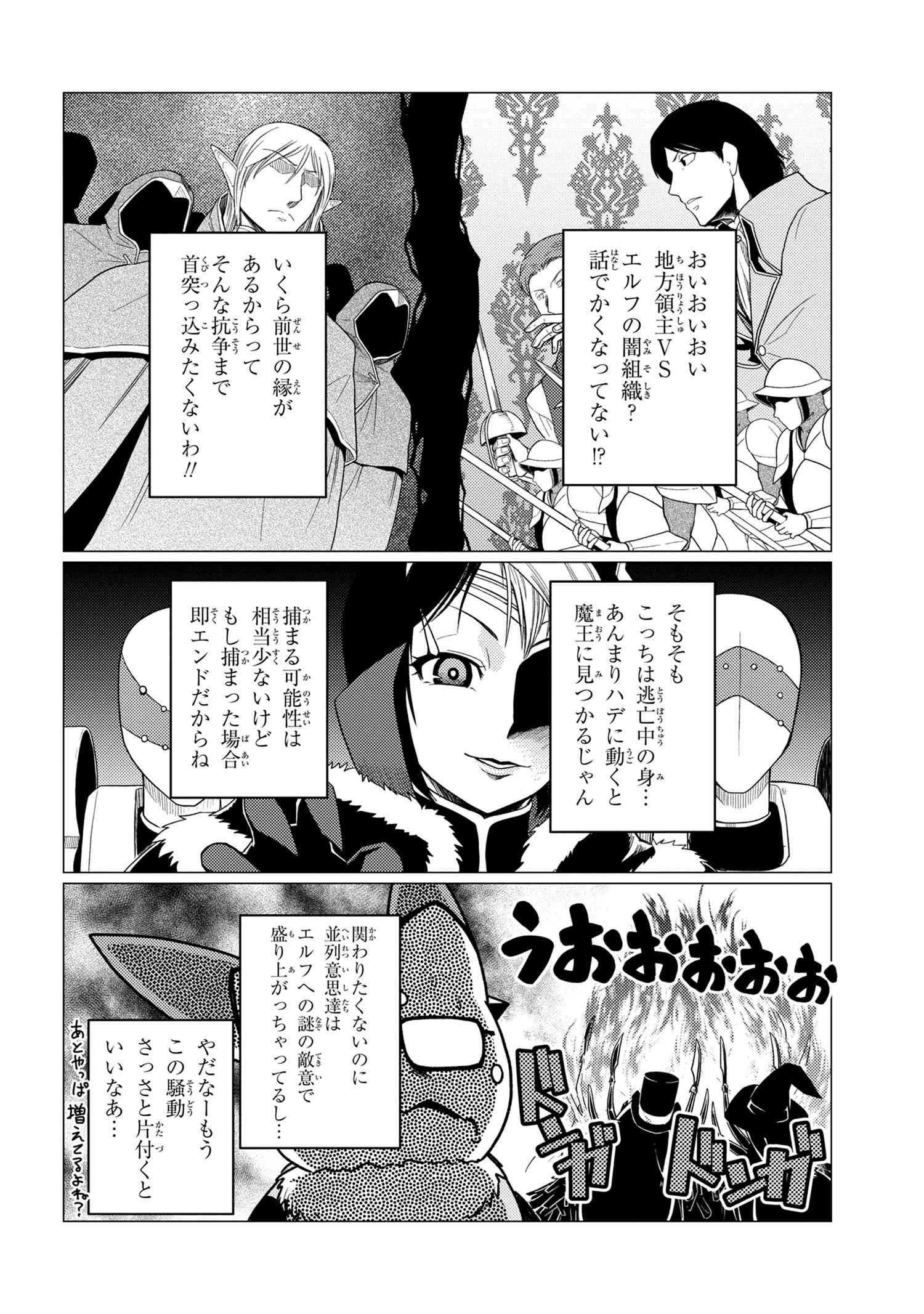 蜘蛛ですが、なにか? 第49.1話 - Page 14