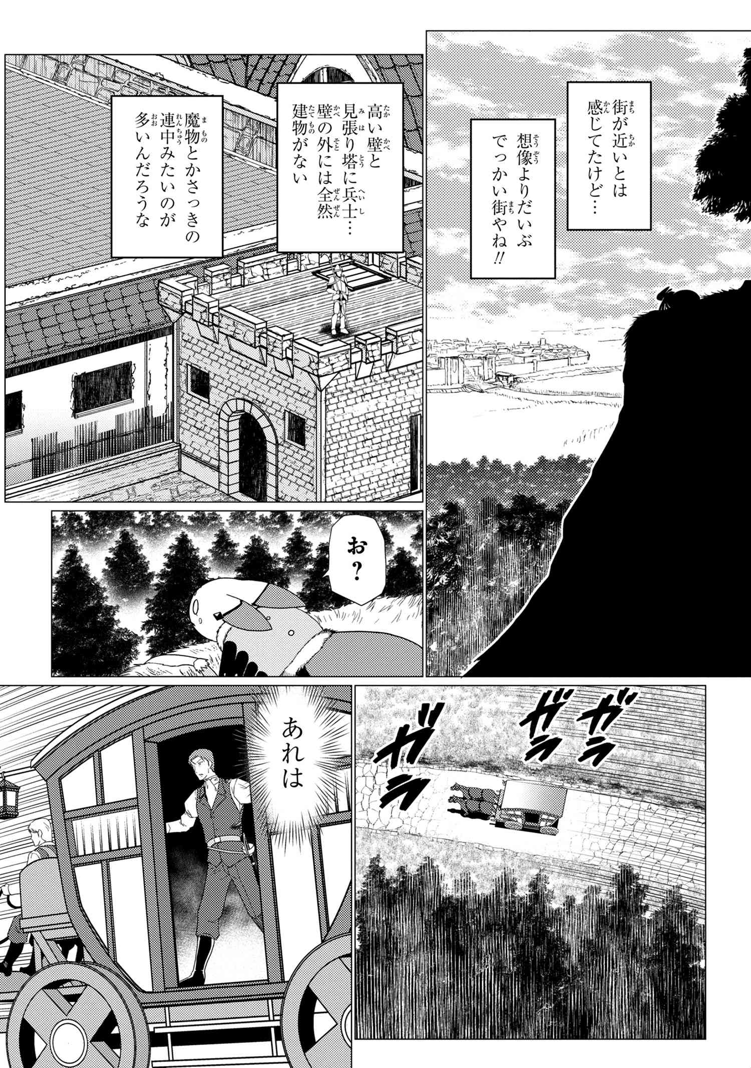 蜘蛛ですが、なにか? 第49.1話 - Page 2