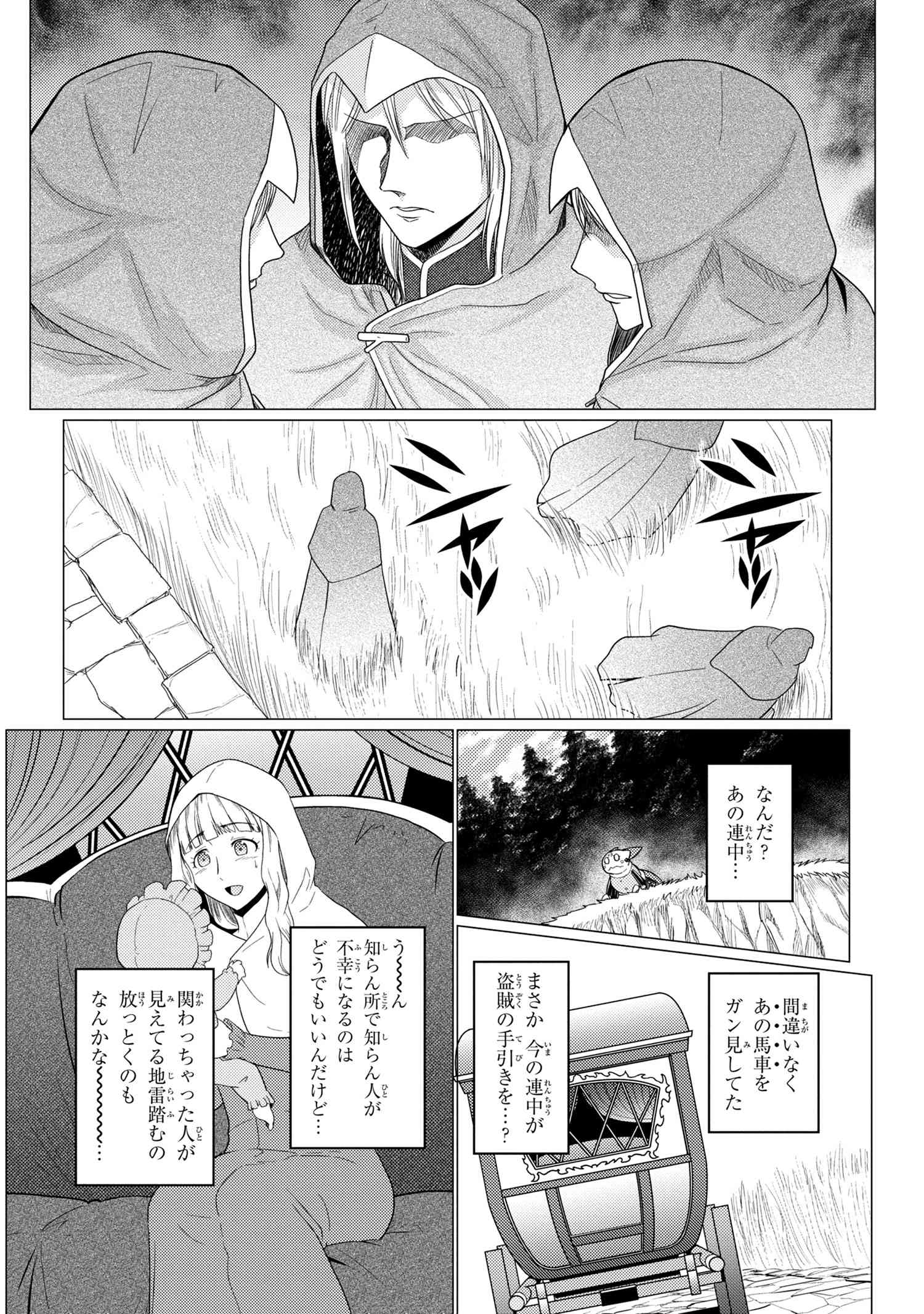 蜘蛛ですが、なにか? 第49.1話 - Page 4