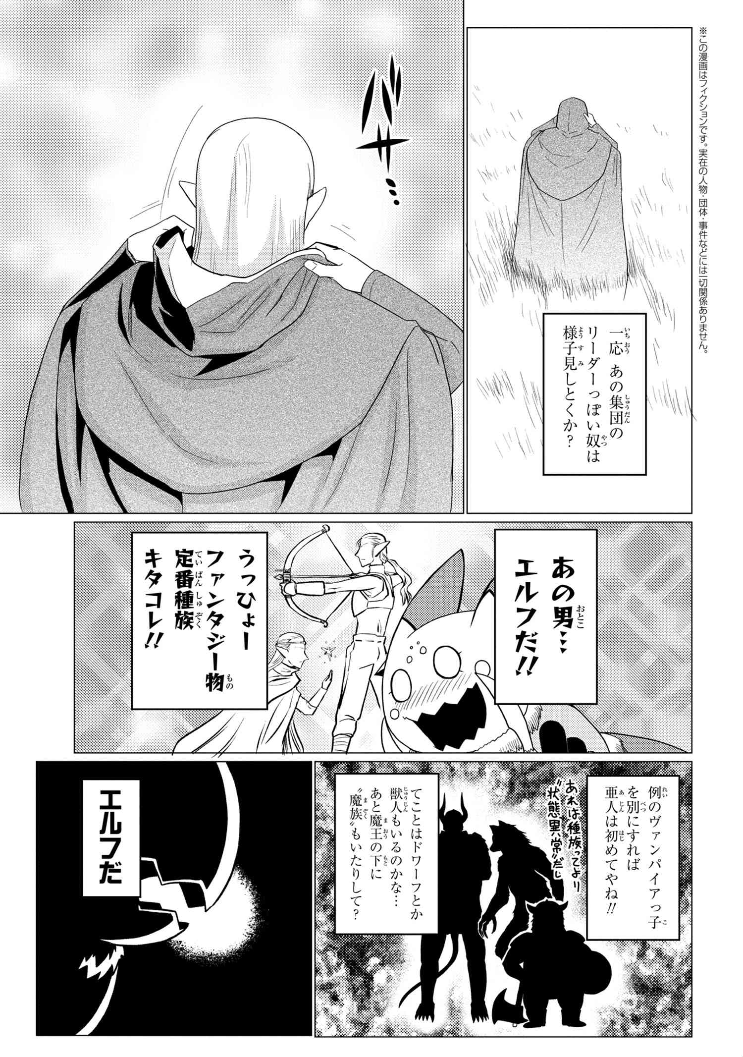 蜘蛛ですが、なにか? 第49.1話 - Page 5