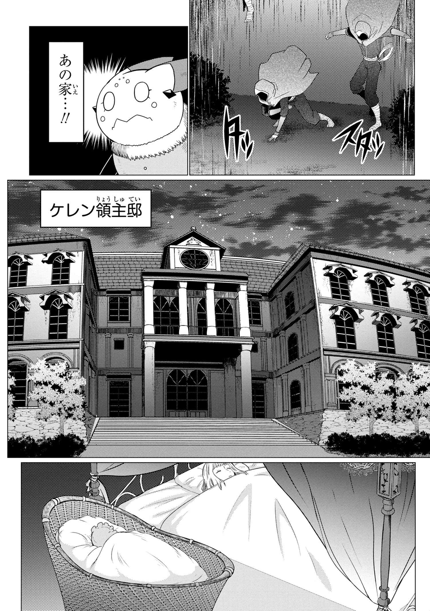 蜘蛛ですが、なにか? 第49.1話 - Page 8