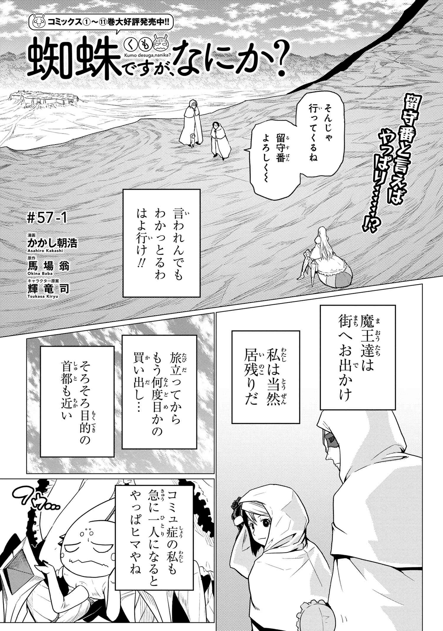 蜘蛛ですが、なにか? 第57.1話 - Page 1