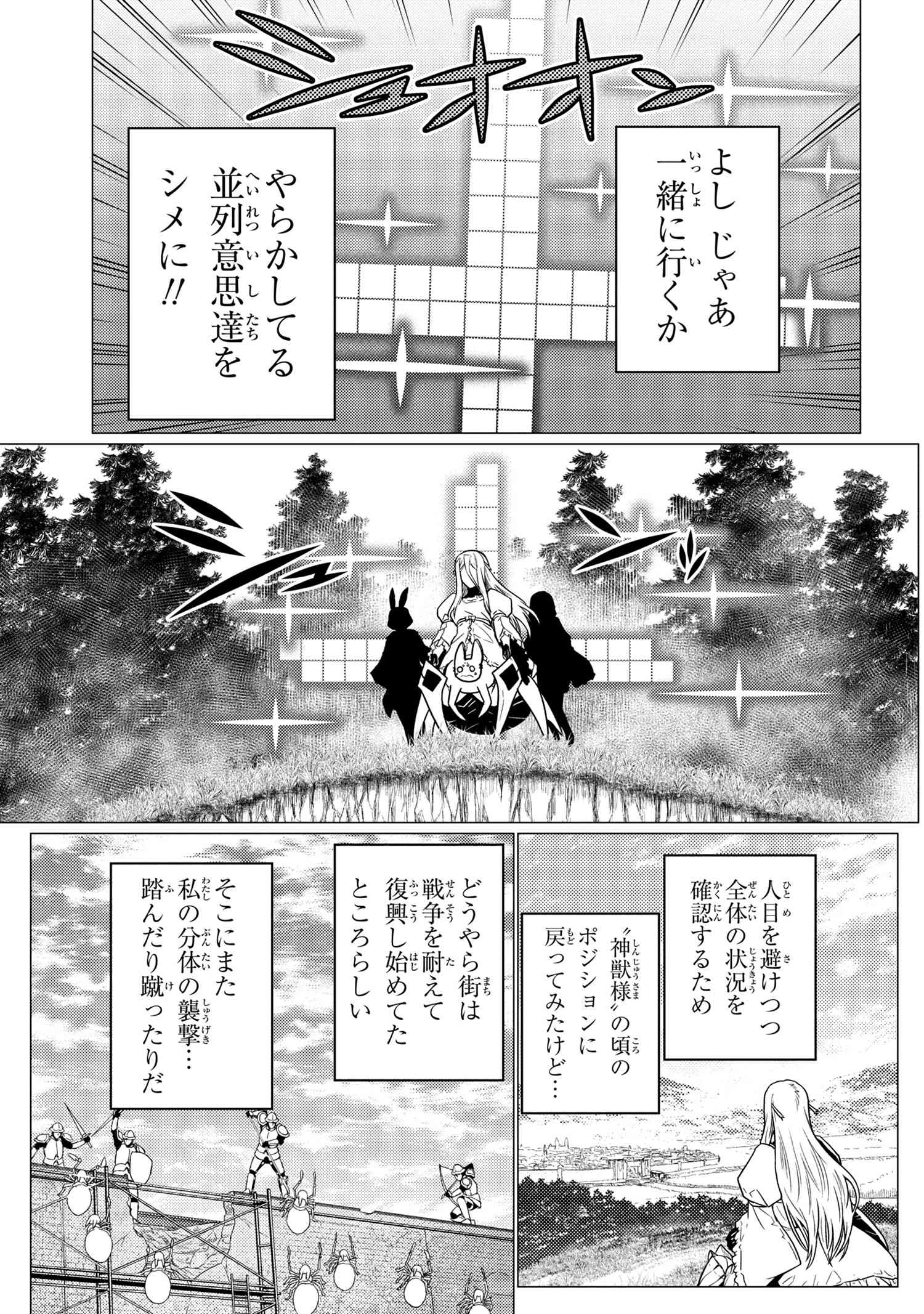 蜘蛛ですが、なにか? 第57.1話 - Page 8