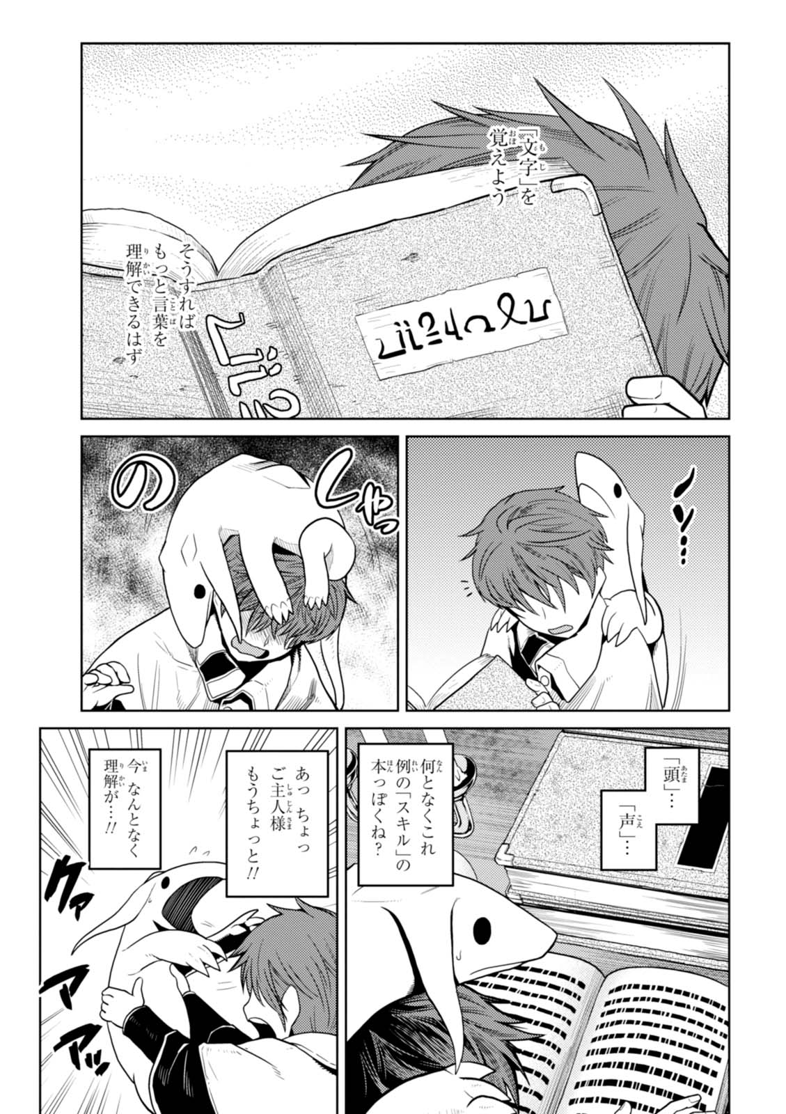 蜘蛛ですが、なにか? 第24.2話 - Page 19