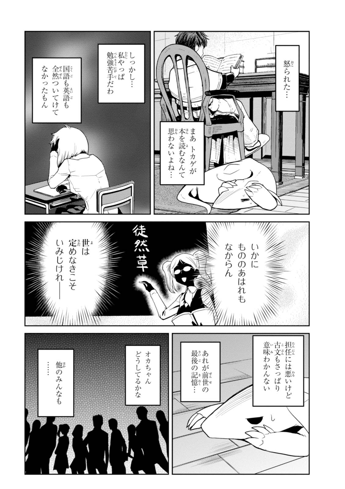 蜘蛛ですが、なにか? 第24.2話 - Page 20