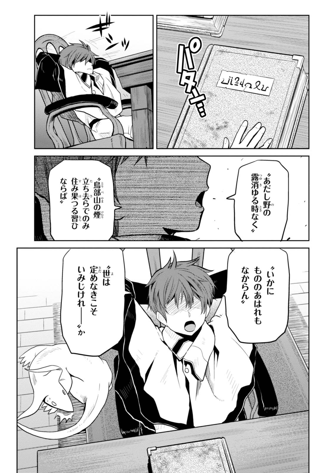 蜘蛛ですが、なにか? 第24.2話 - Page 21