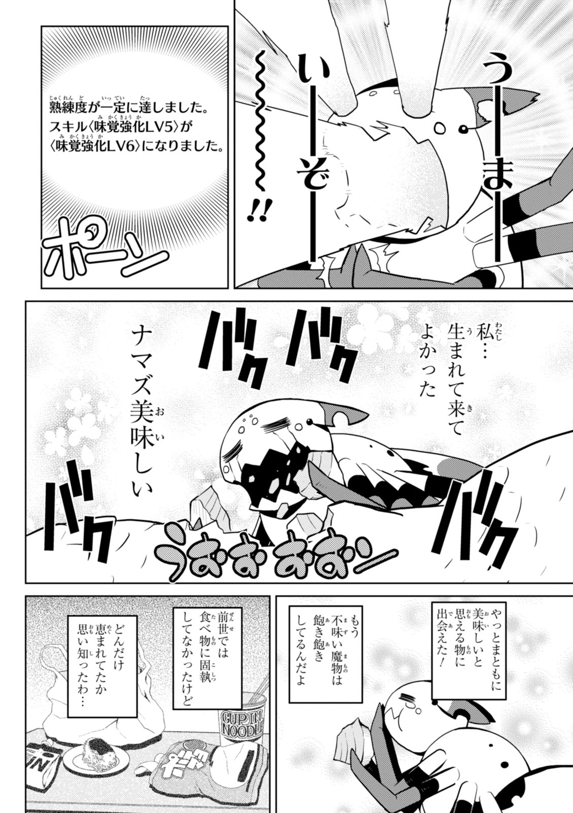 蜘蛛ですが、なにか? 第19.2話 - Page 14