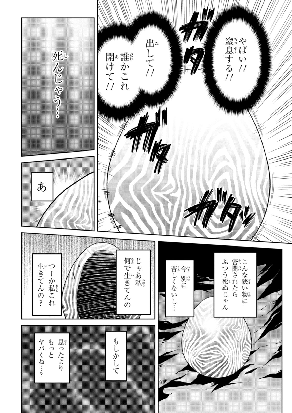 蜘蛛ですが、なにか? 第19.2話 - Page 18