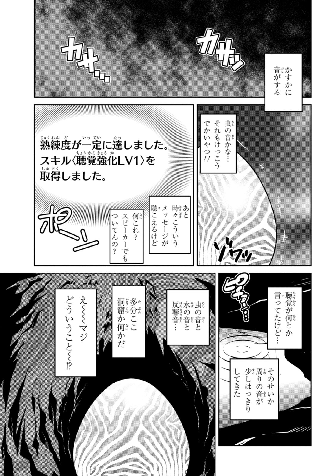 蜘蛛ですが、なにか? 第19.2話 - Page 19