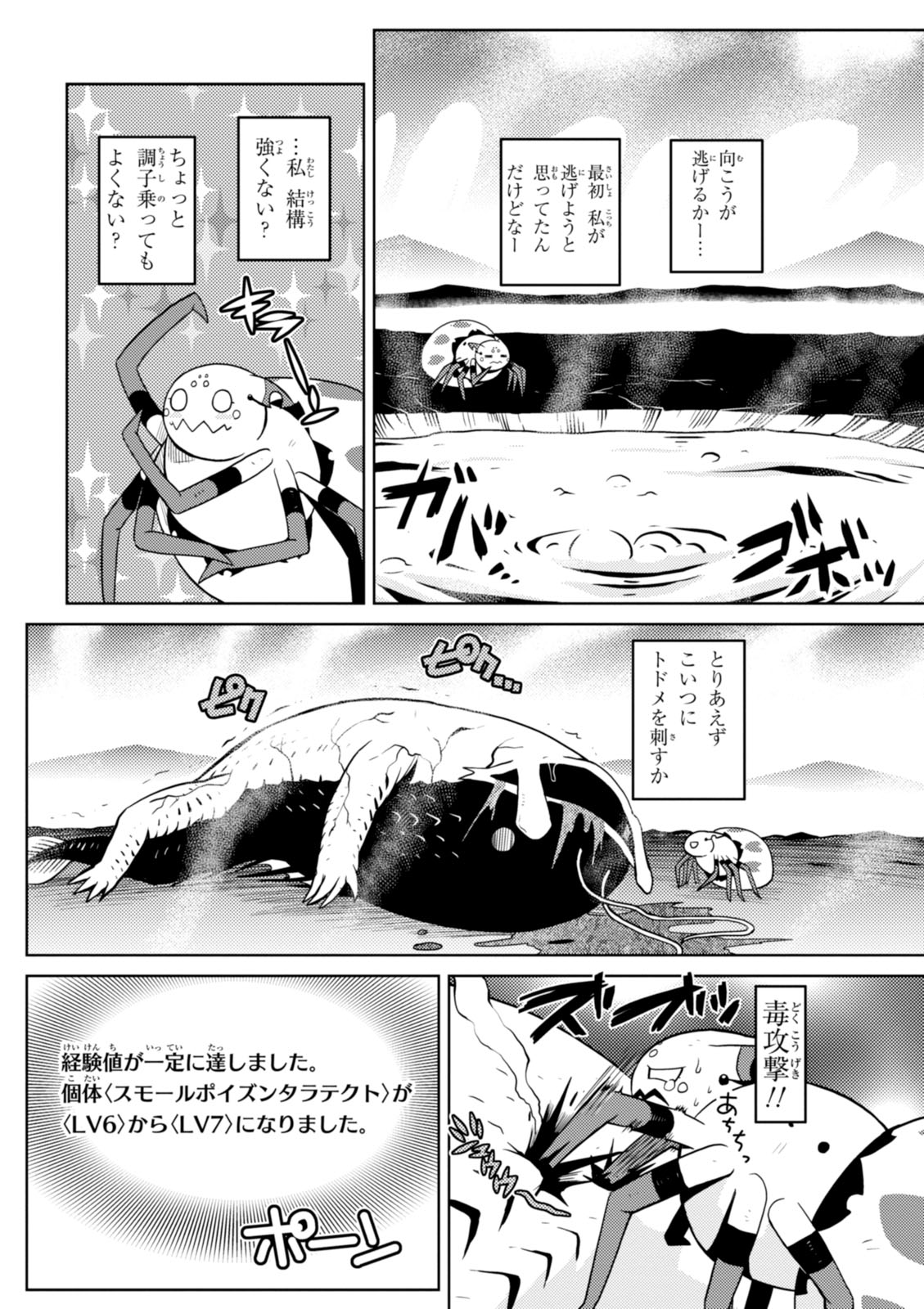 蜘蛛ですが、なにか? 第19.2話 - Page 6