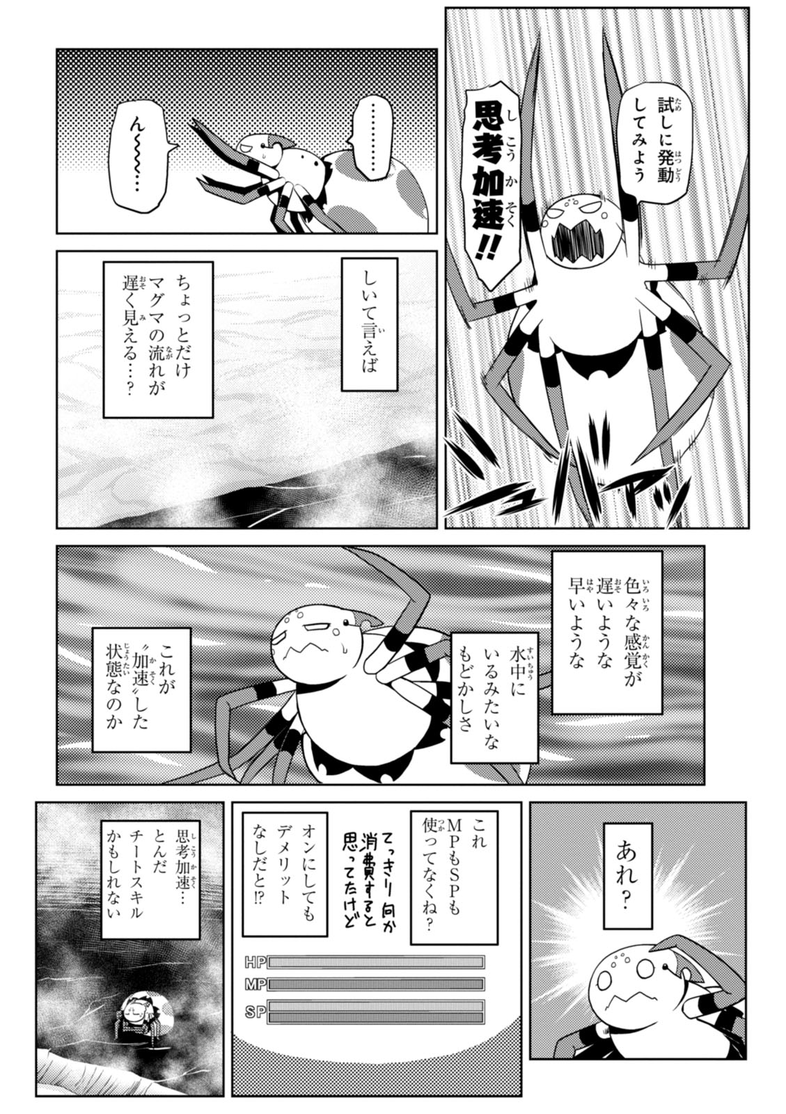 蜘蛛ですが、なにか? 第19.2話 - Page 8