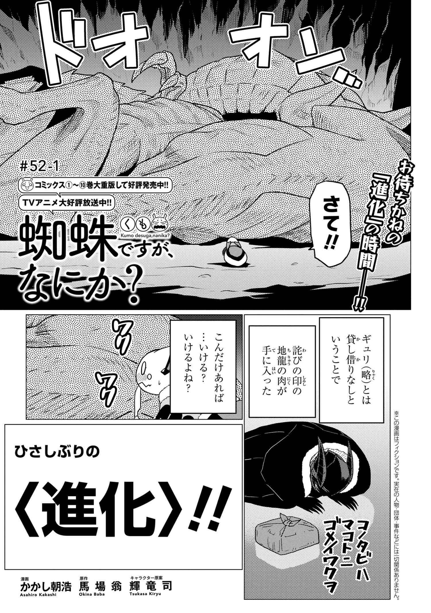 蜘蛛ですが、なにか? 第52.1話 - Page 1