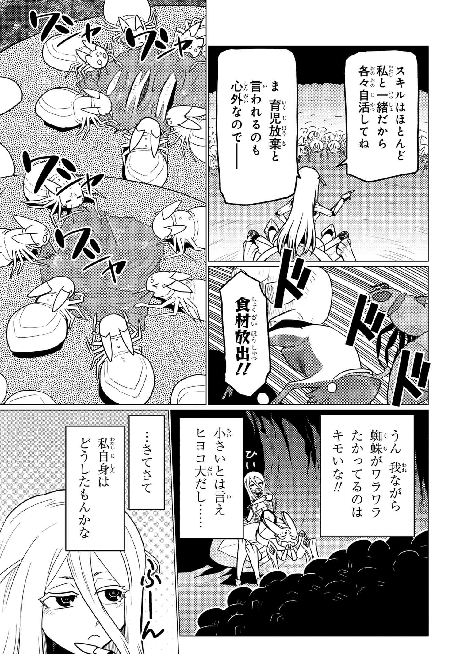 蜘蛛ですが、なにか? 第52.1話 - Page 11