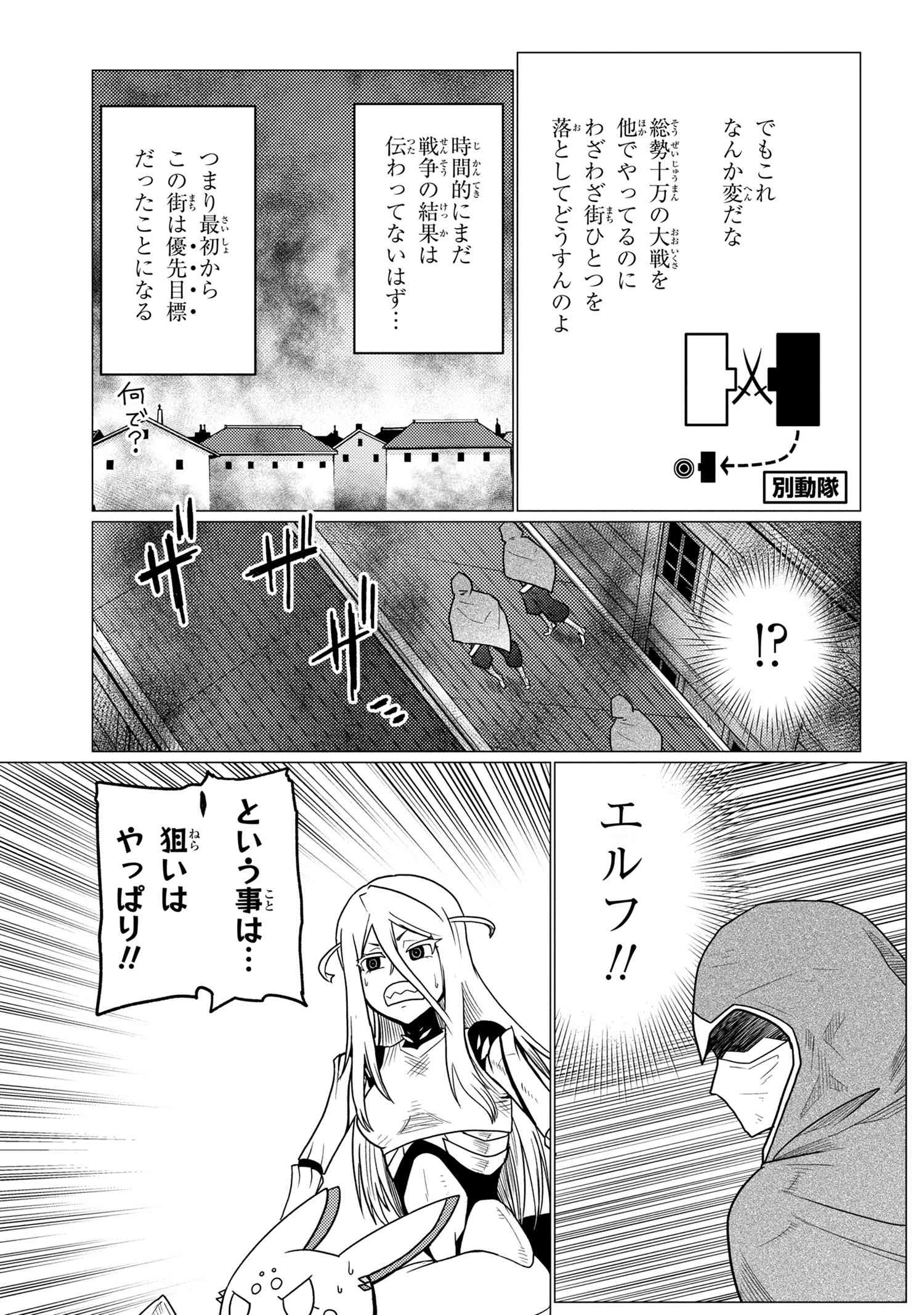 蜘蛛ですが、なにか? 第52.1話 - Page 15