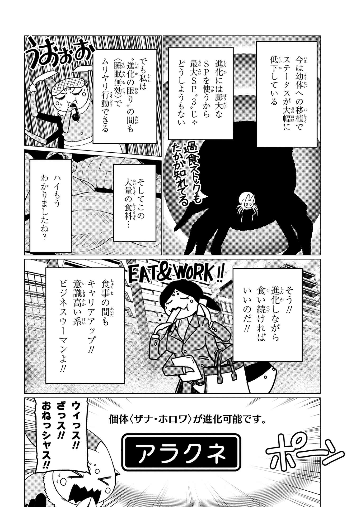 蜘蛛ですが、なにか? 第52.1話 - Page 2