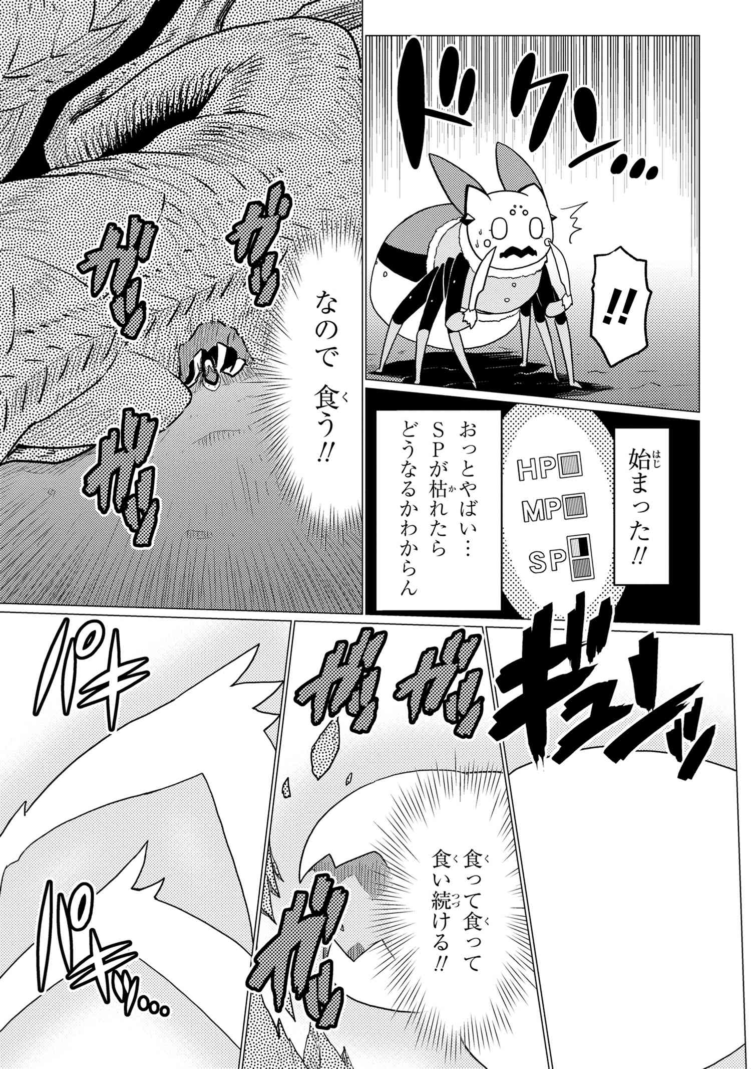 蜘蛛ですが、なにか? 第52.1話 - Page 3