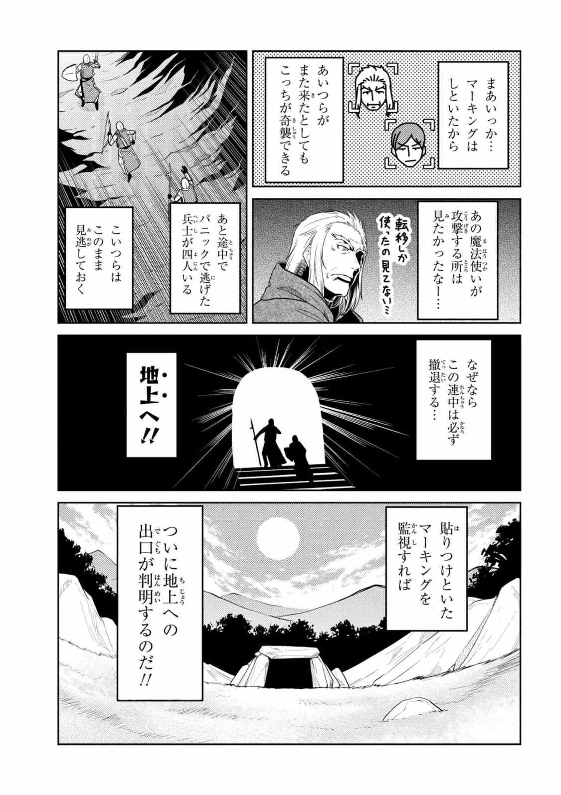 蜘蛛ですが、なにか? 第34.1話 - Page 9