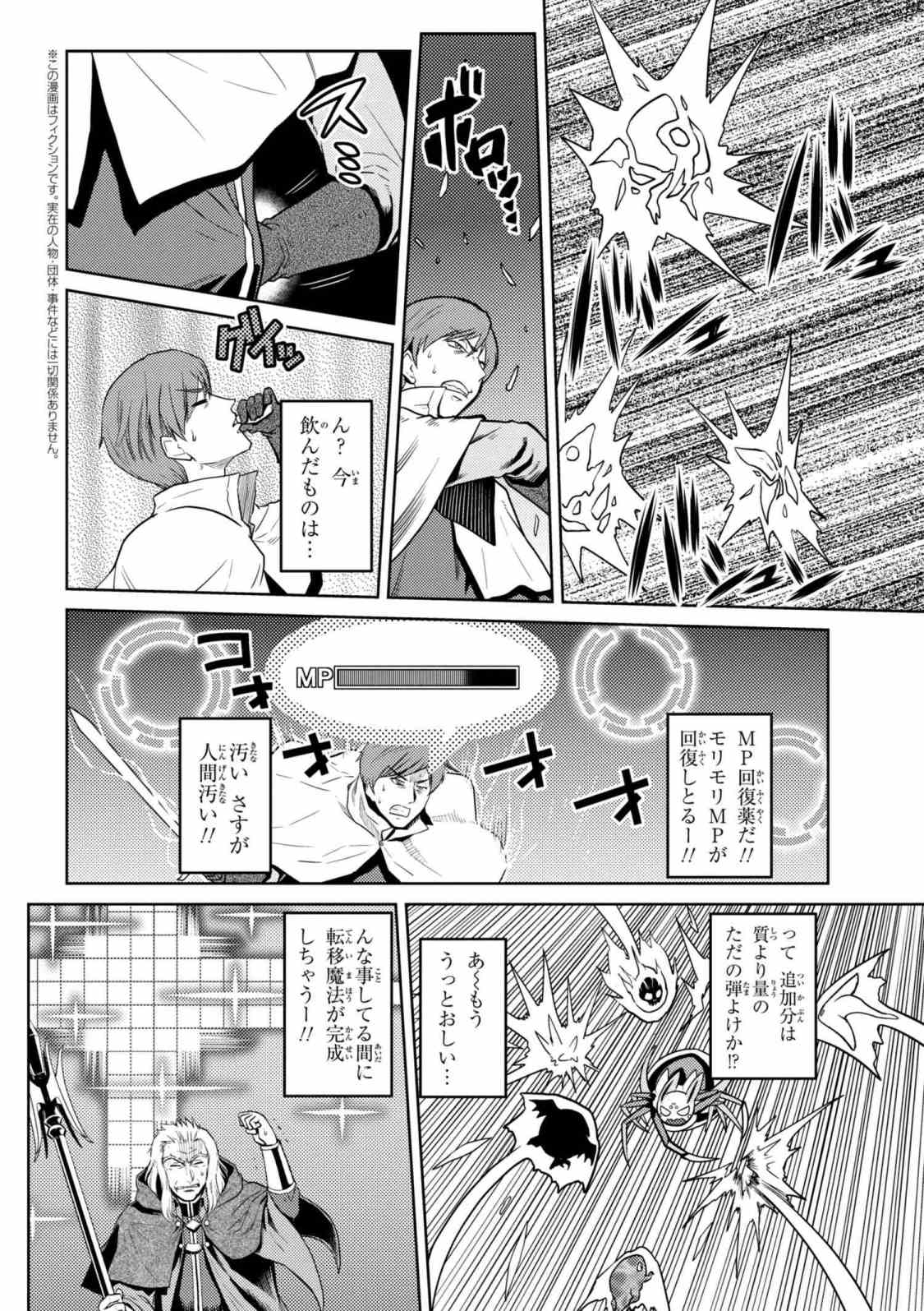 蜘蛛ですが、なにか? 第34.1話 - Page 2