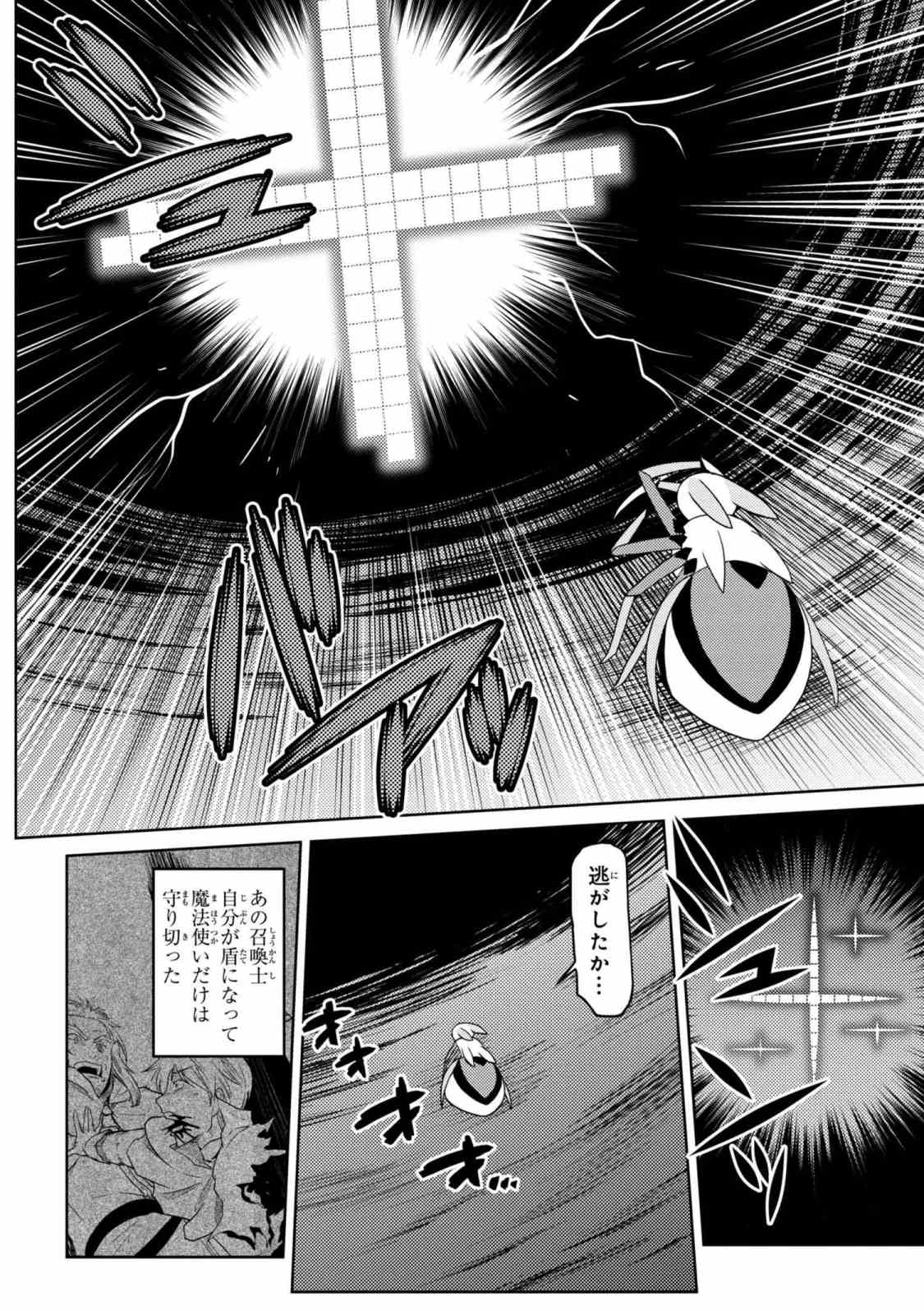 蜘蛛ですが、なにか? 第34.1話 - Page 8