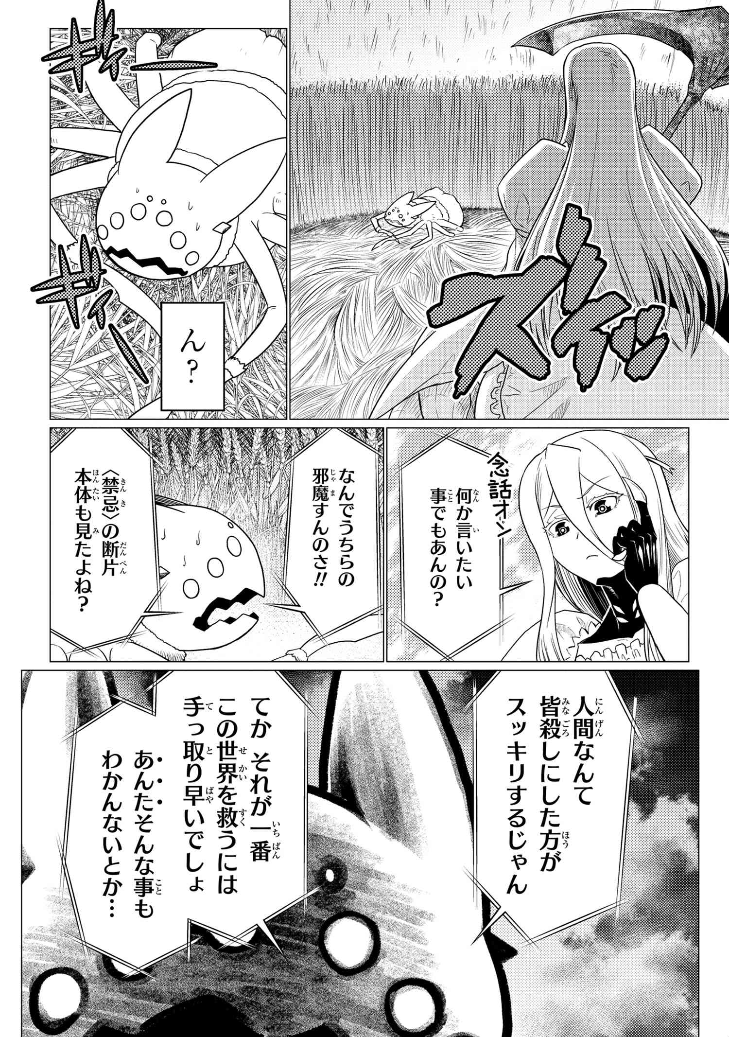 蜘蛛ですが、なにか? 第58.1話 - Page 14