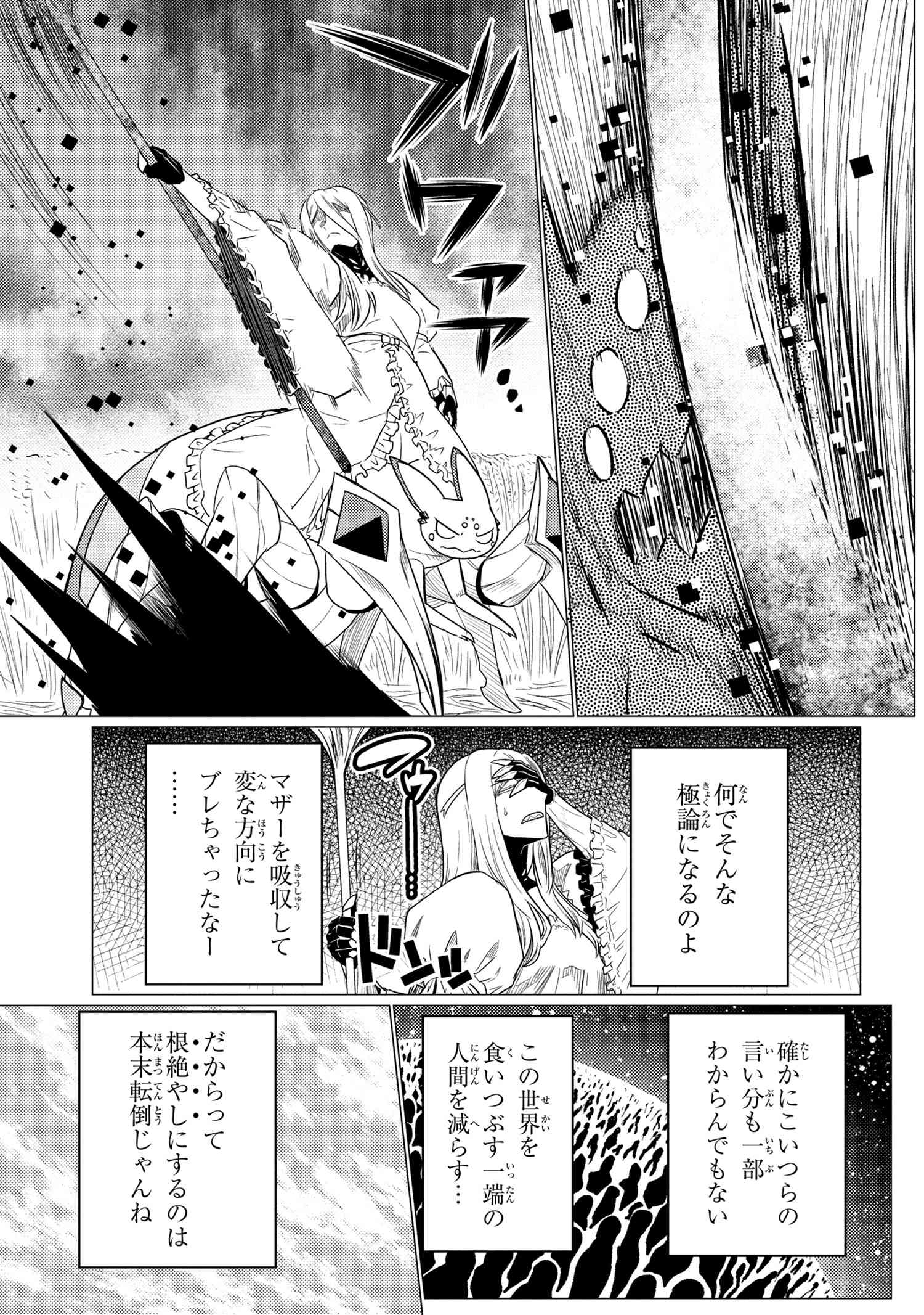 蜘蛛ですが、なにか? 第58.1話 - Page 15