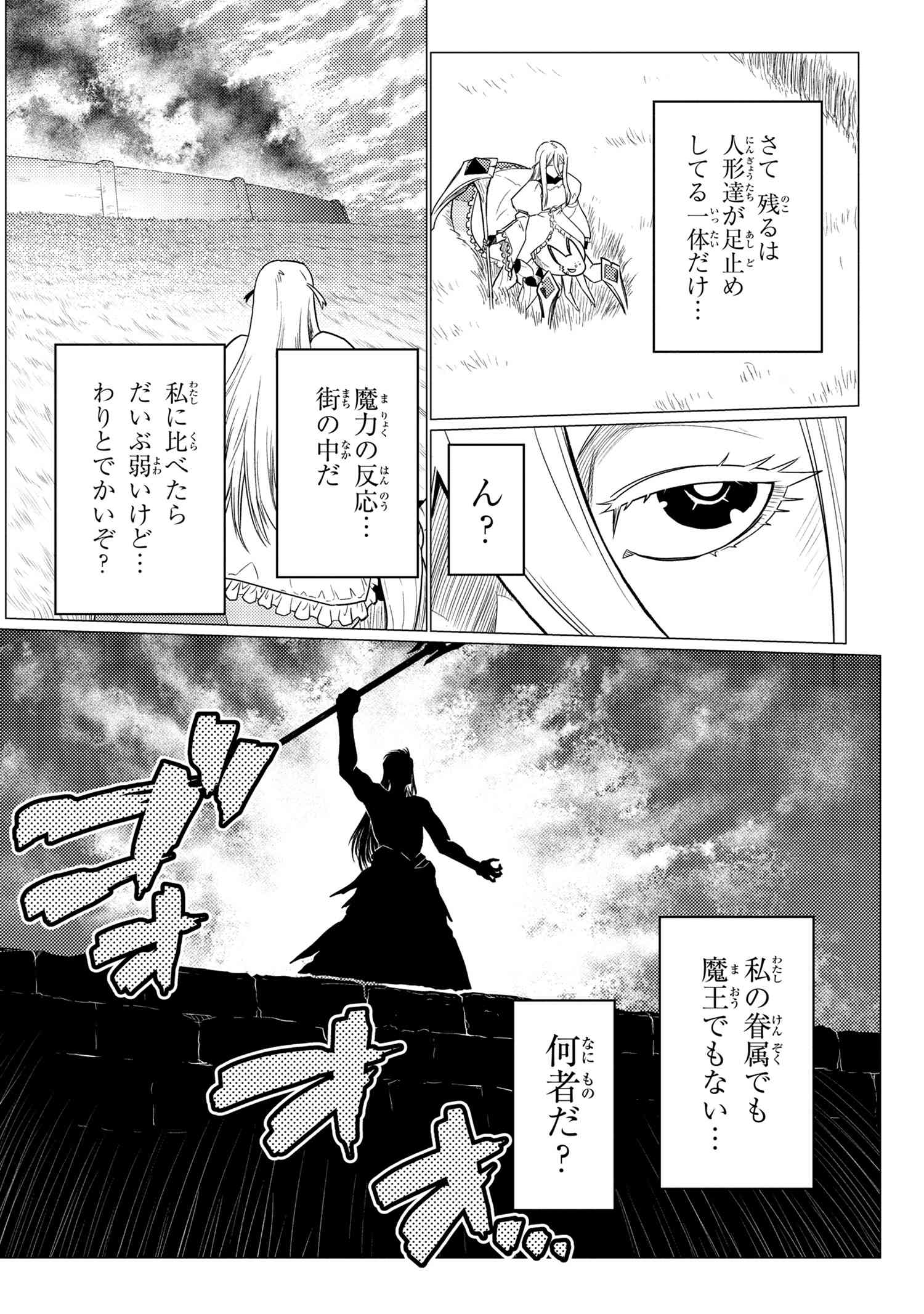 蜘蛛ですが、なにか? 第58.1話 - Page 16