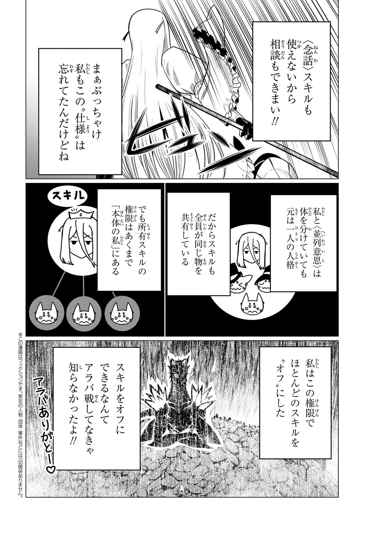 蜘蛛ですが、なにか? 第58.1話 - Page 2