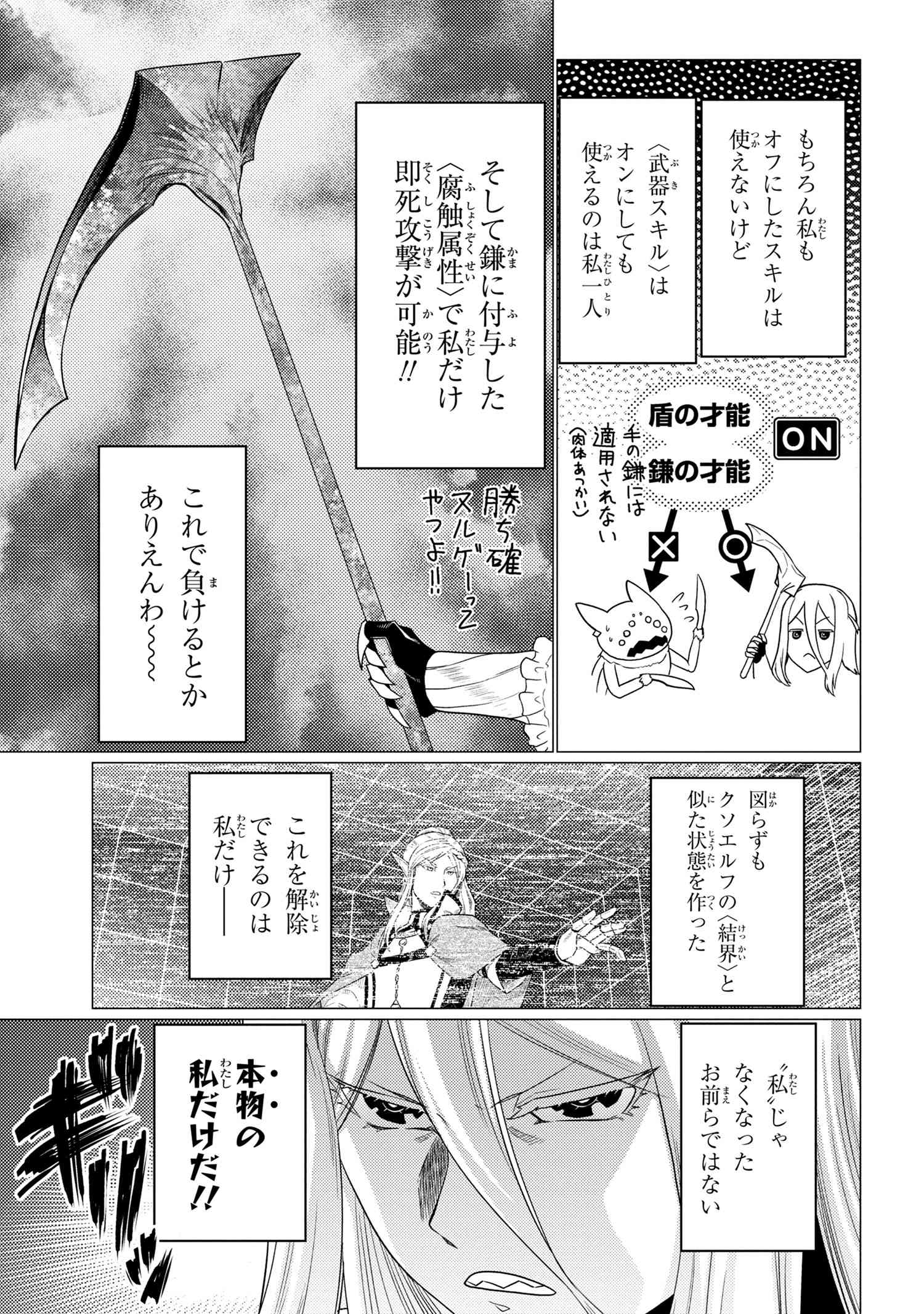 蜘蛛ですが、なにか? 第58.1話 - Page 3