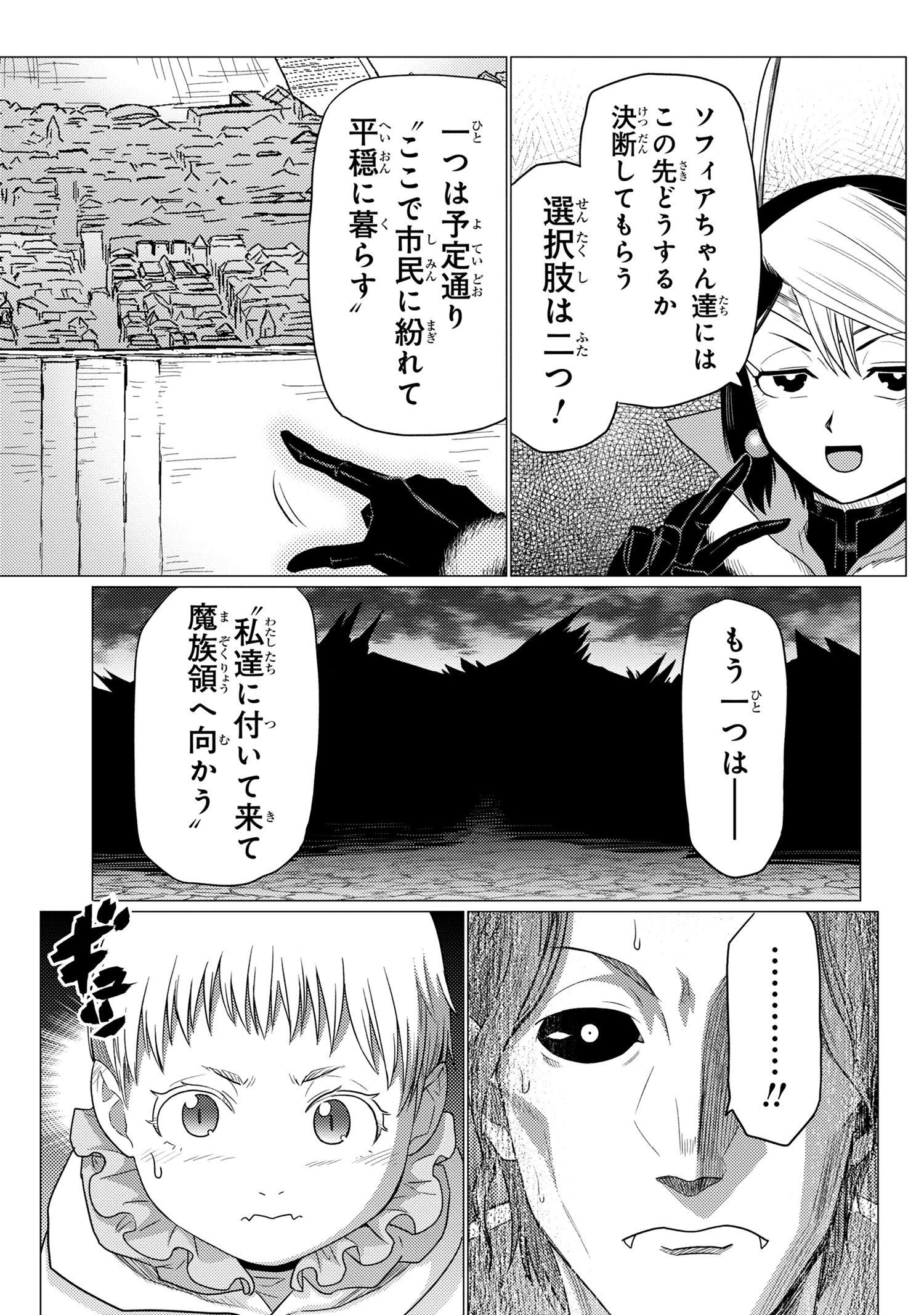 蜘蛛ですが、なにか? 第59.2話 - Page 11