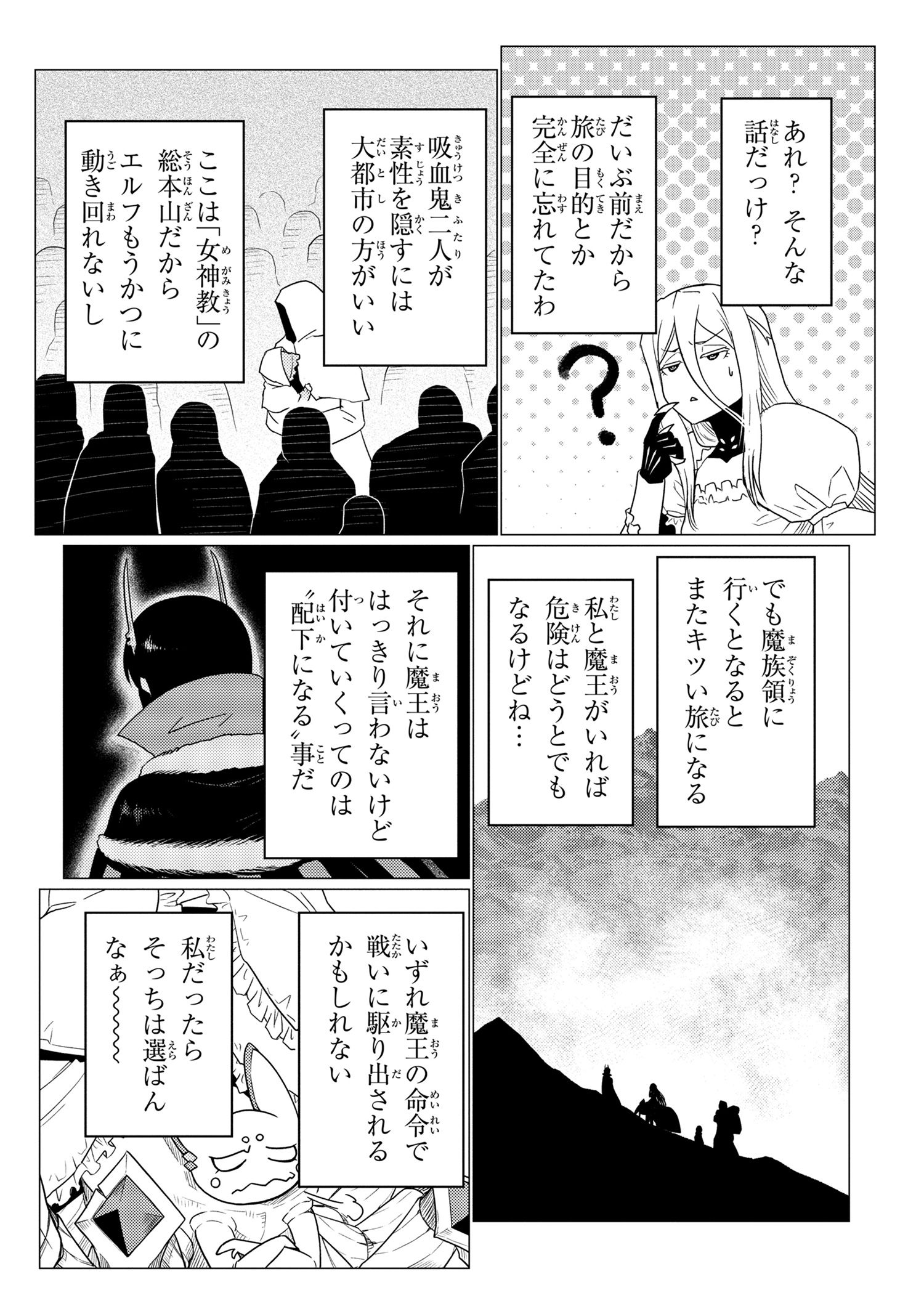 蜘蛛ですが、なにか? 第59.2話 - Page 12