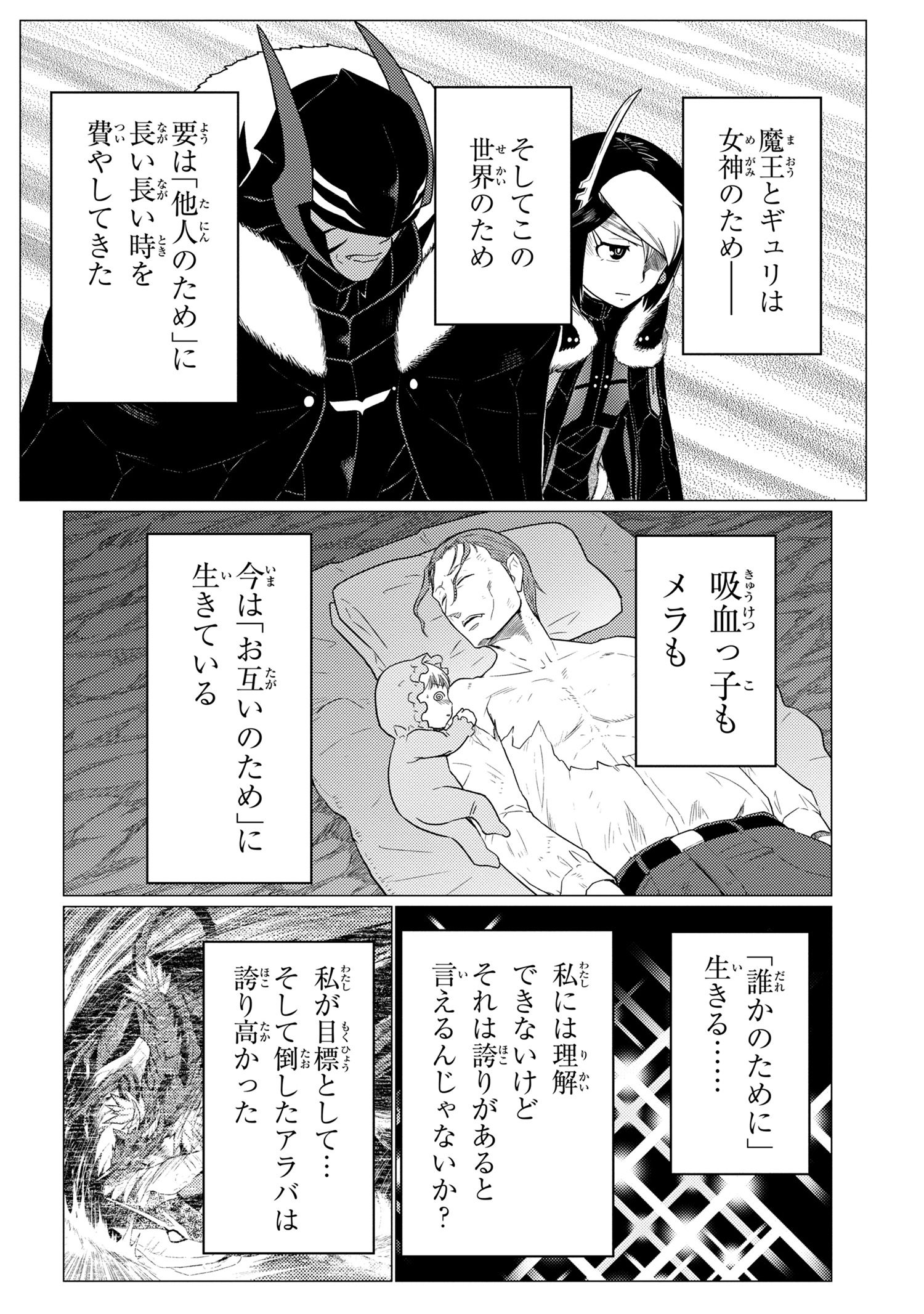 蜘蛛ですが、なにか? 第59.2話 - Page 4