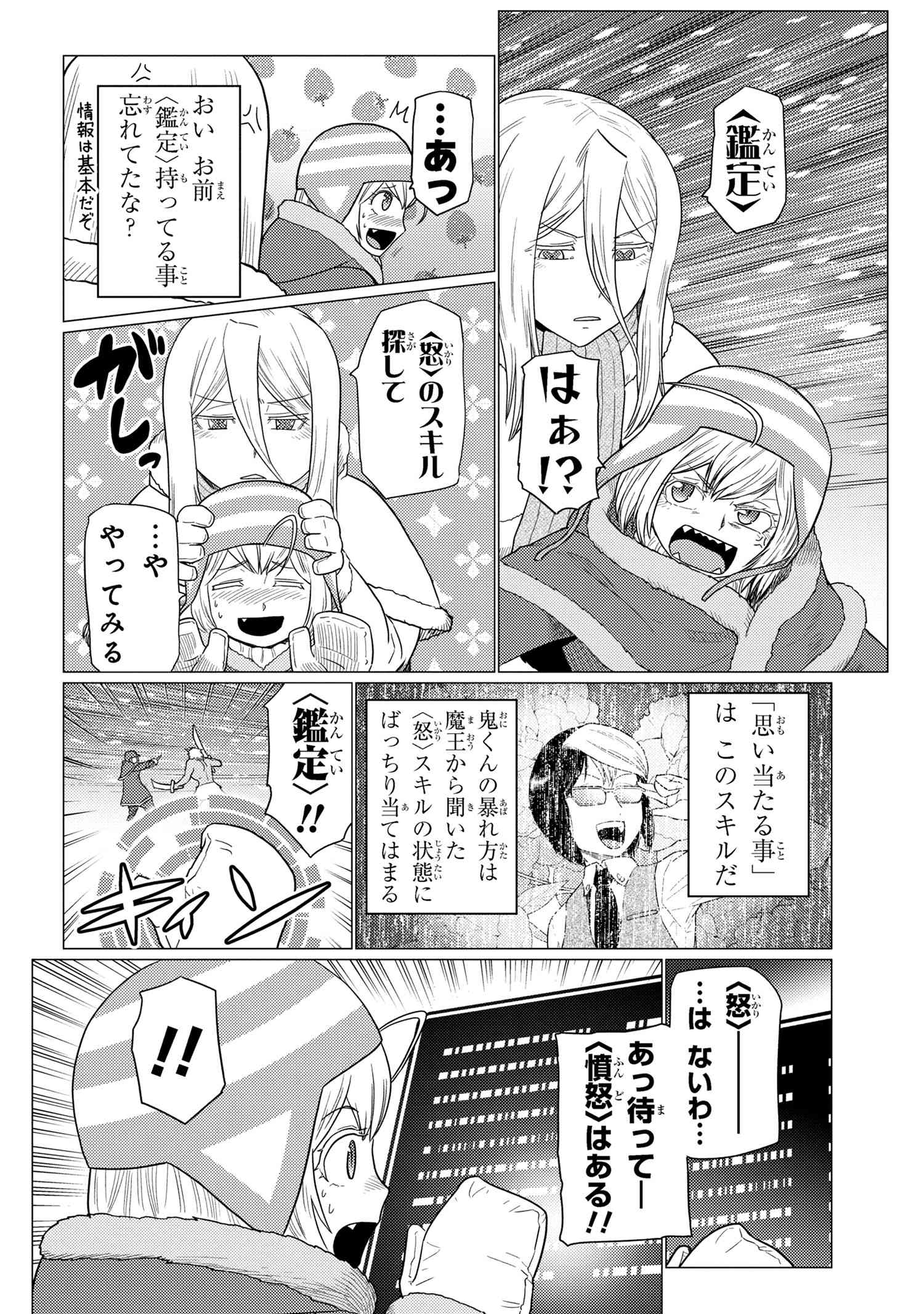 蜘蛛ですが、なにか? 第69.2話 - Page 10