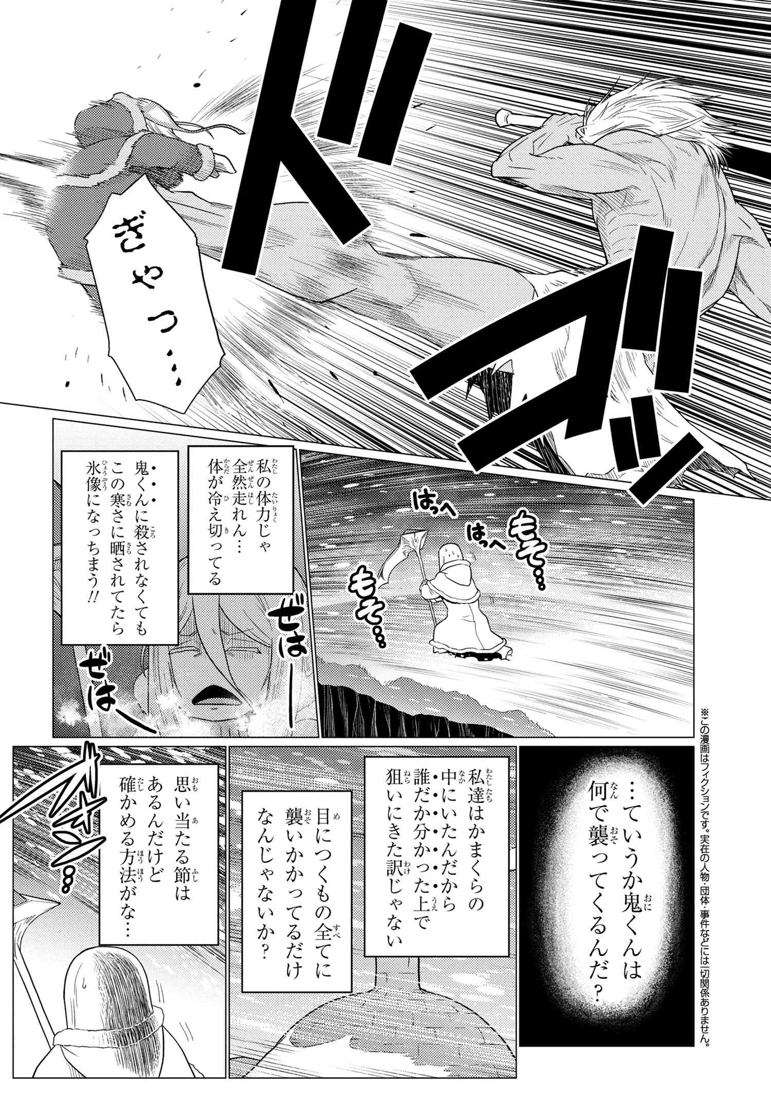 蜘蛛ですが、なにか? 第69.2話 - Page 8