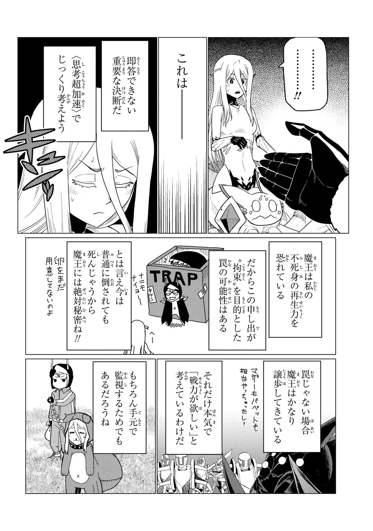 蜘蛛ですが、なにか? 第53.2話 - Page 12