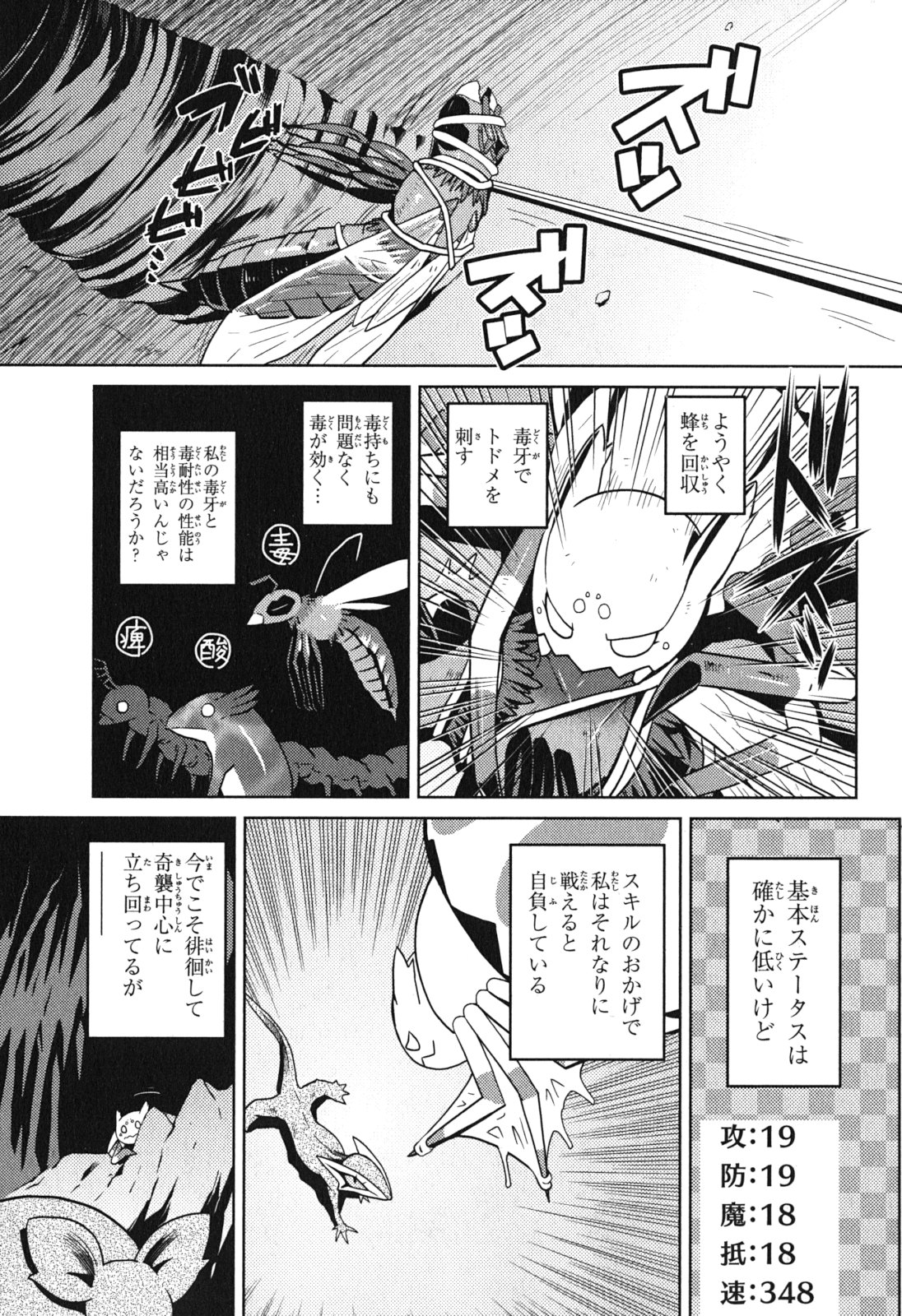 蜘蛛ですが、なにか? 第9話 - Page 9