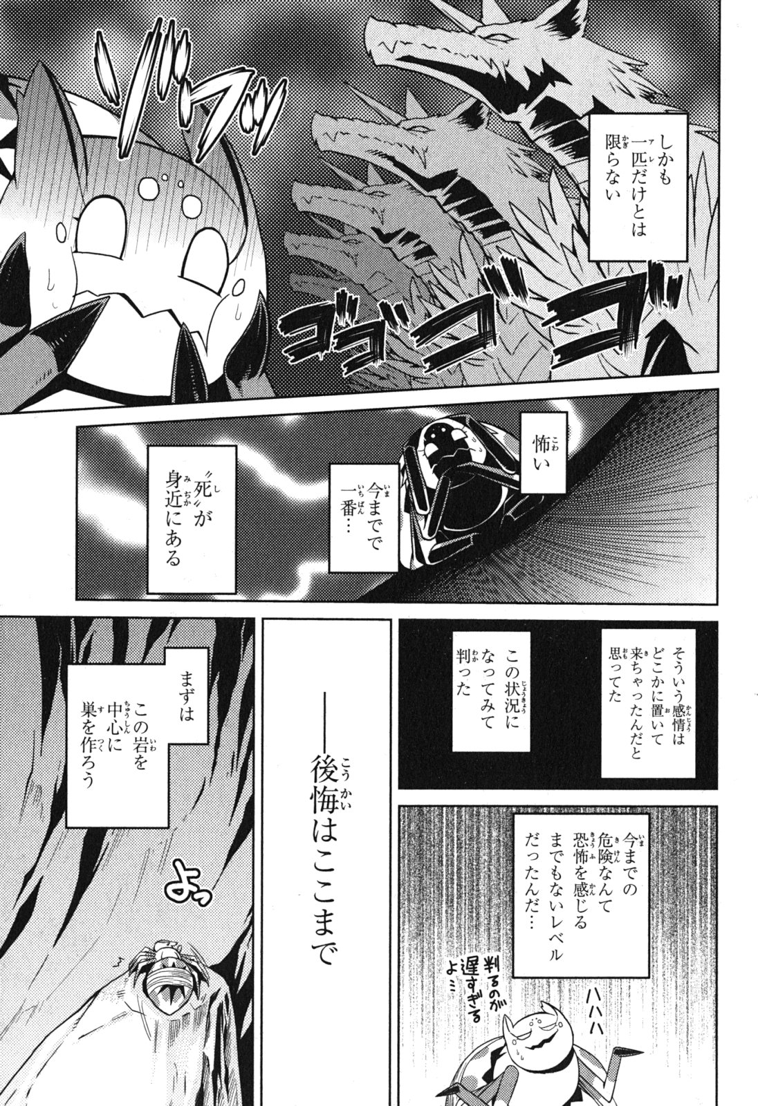 蜘蛛ですが、なにか? 第9話 - Page 11