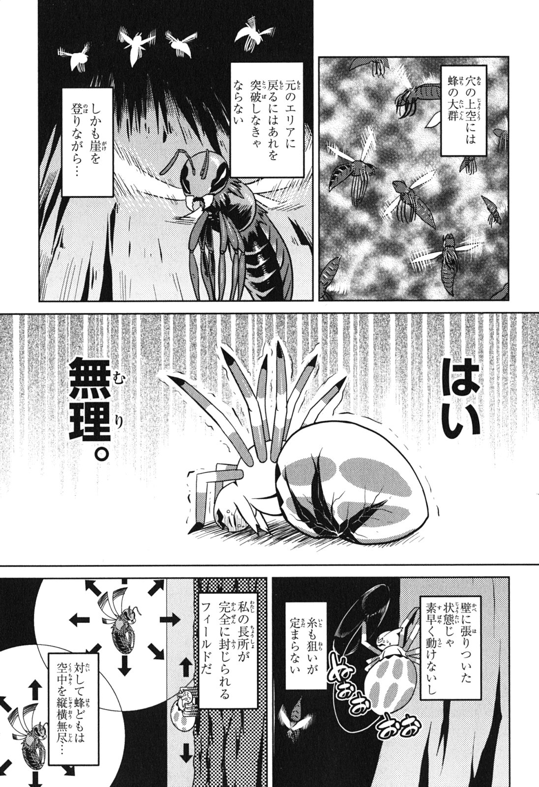 蜘蛛ですが、なにか? 第9話 - Page 5