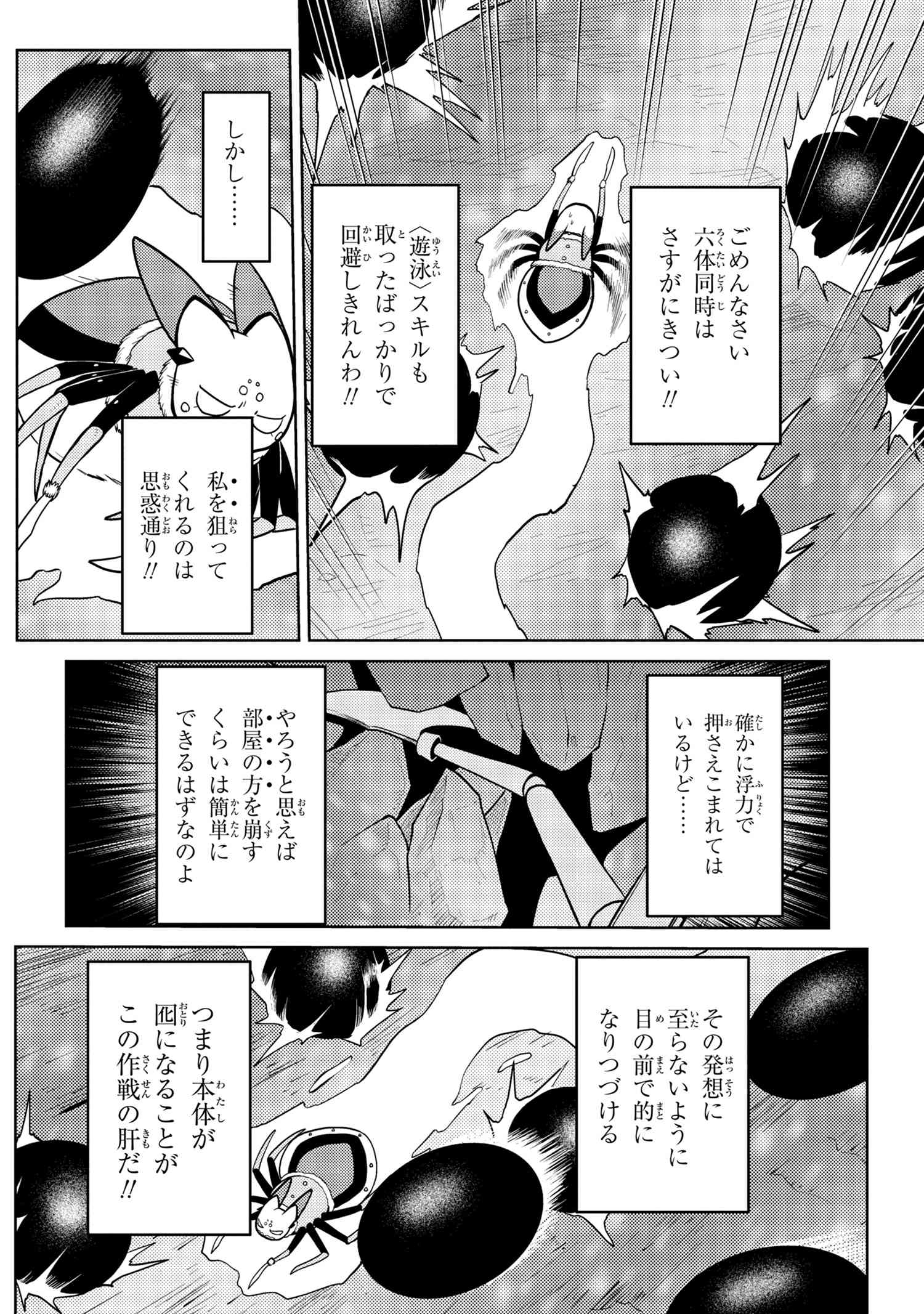 蜘蛛ですが、なにか? 第45.2話 - Page 4